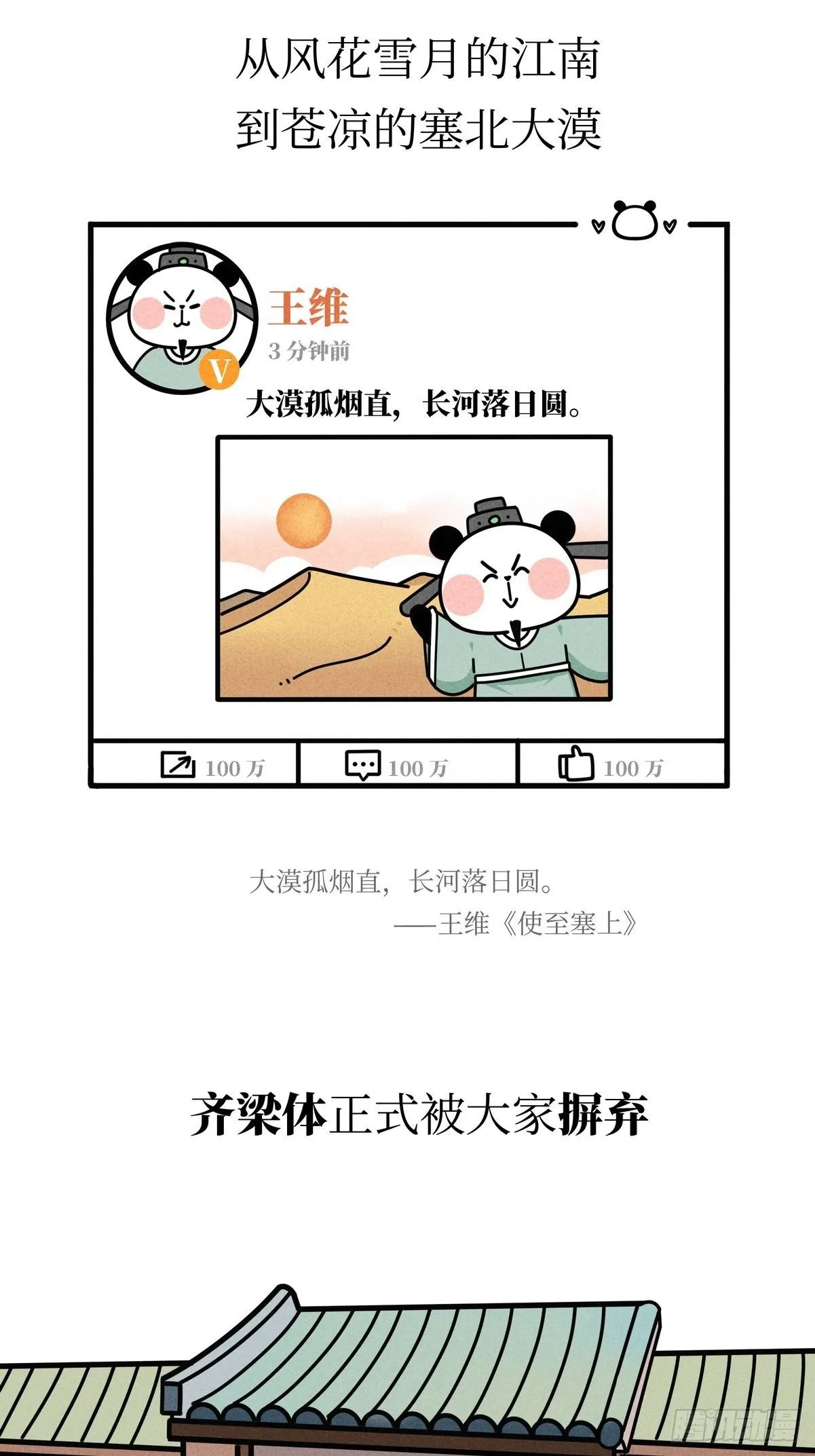 第20话 铮铮诗骨 第27页