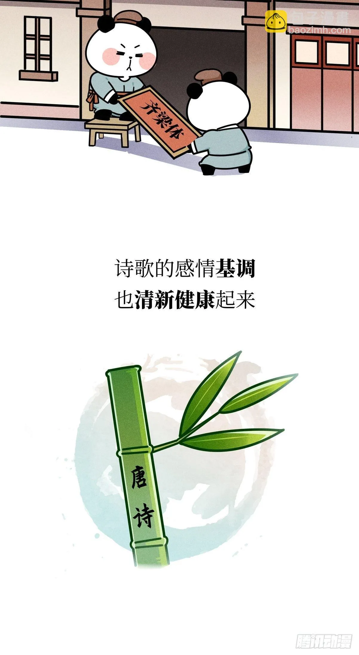第20话 铮铮诗骨 第28页