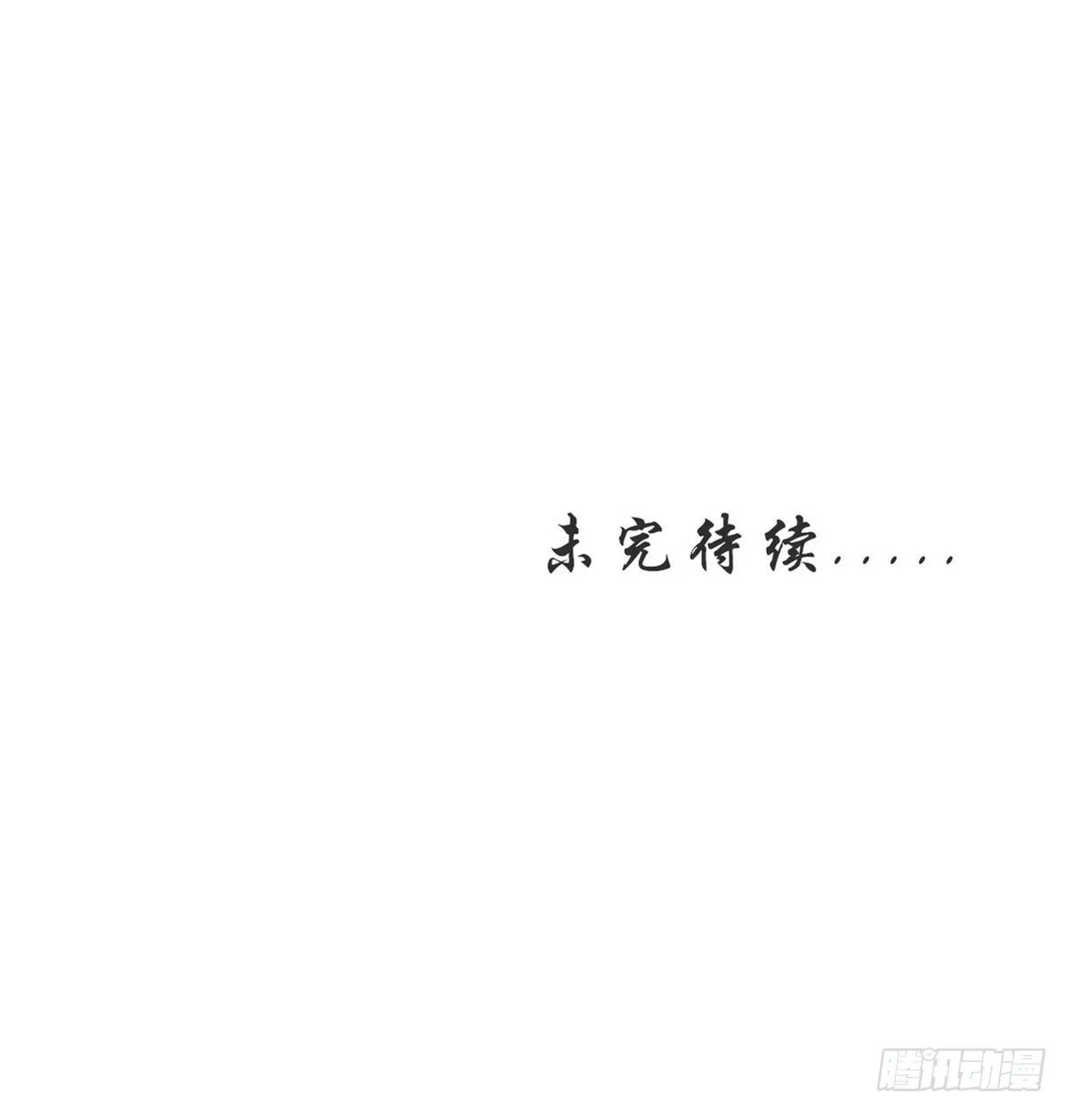 第20话 铮铮诗骨 第29页