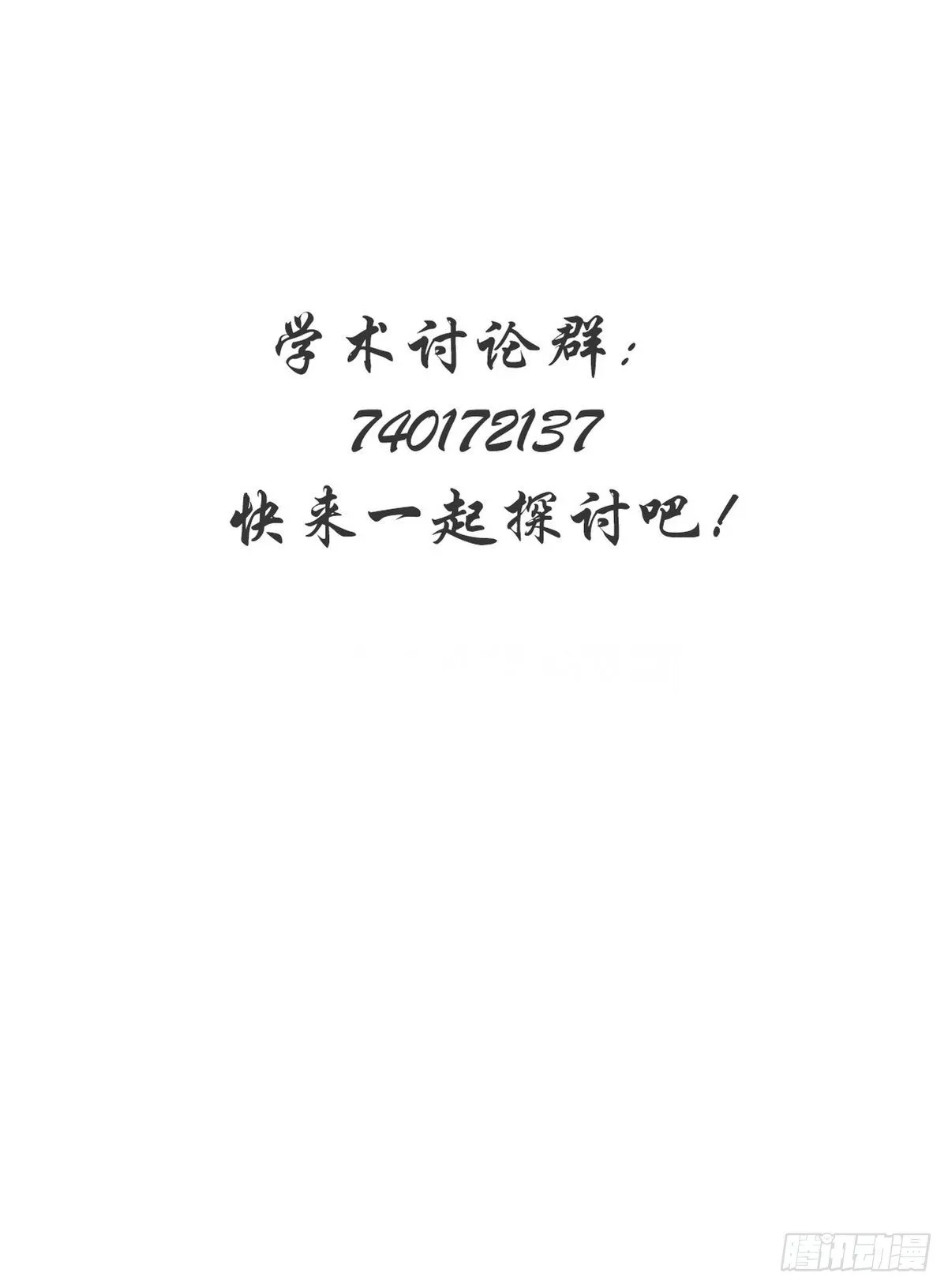 第20话 铮铮诗骨 第31页