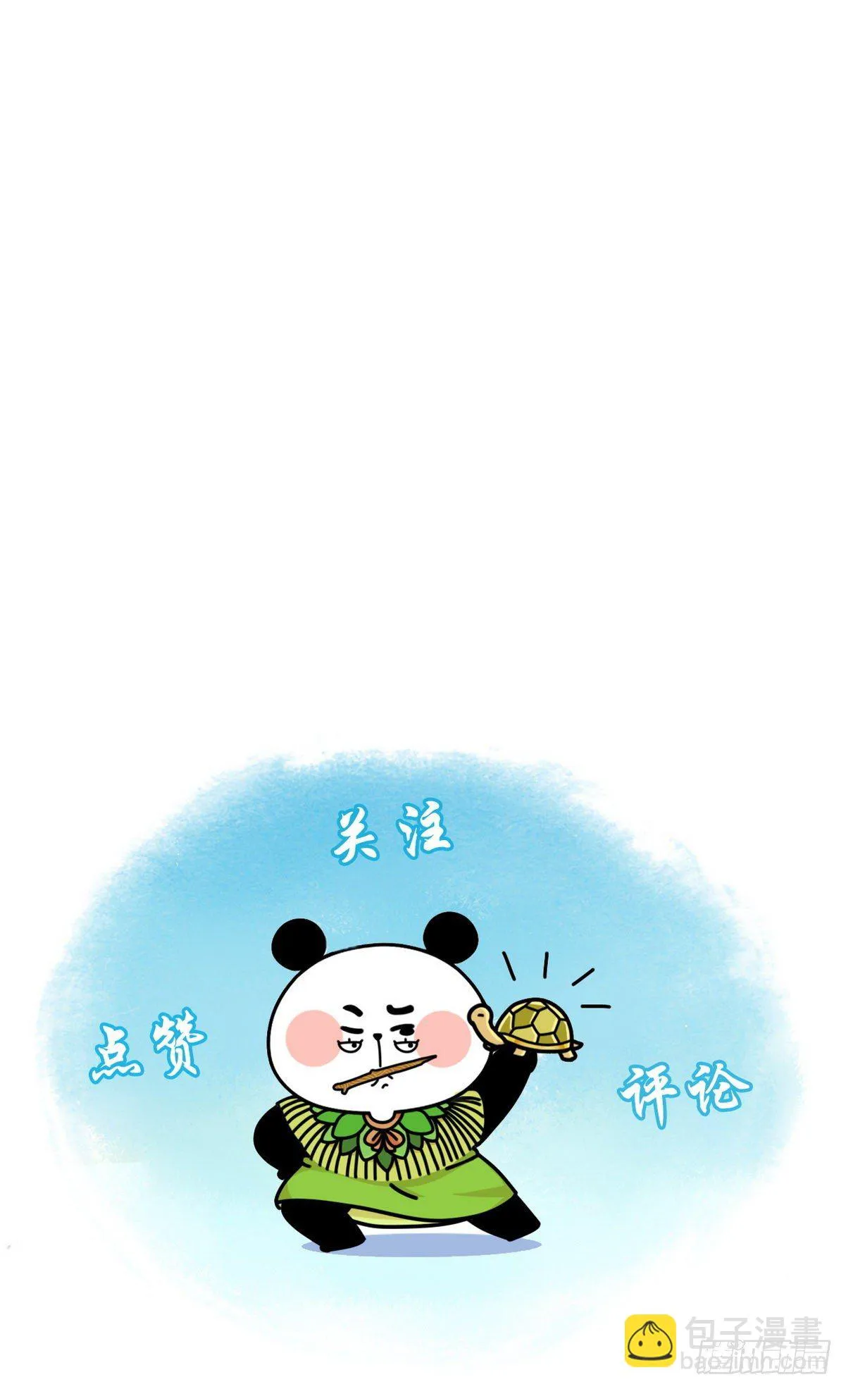 第20话 铮铮诗骨 第32页