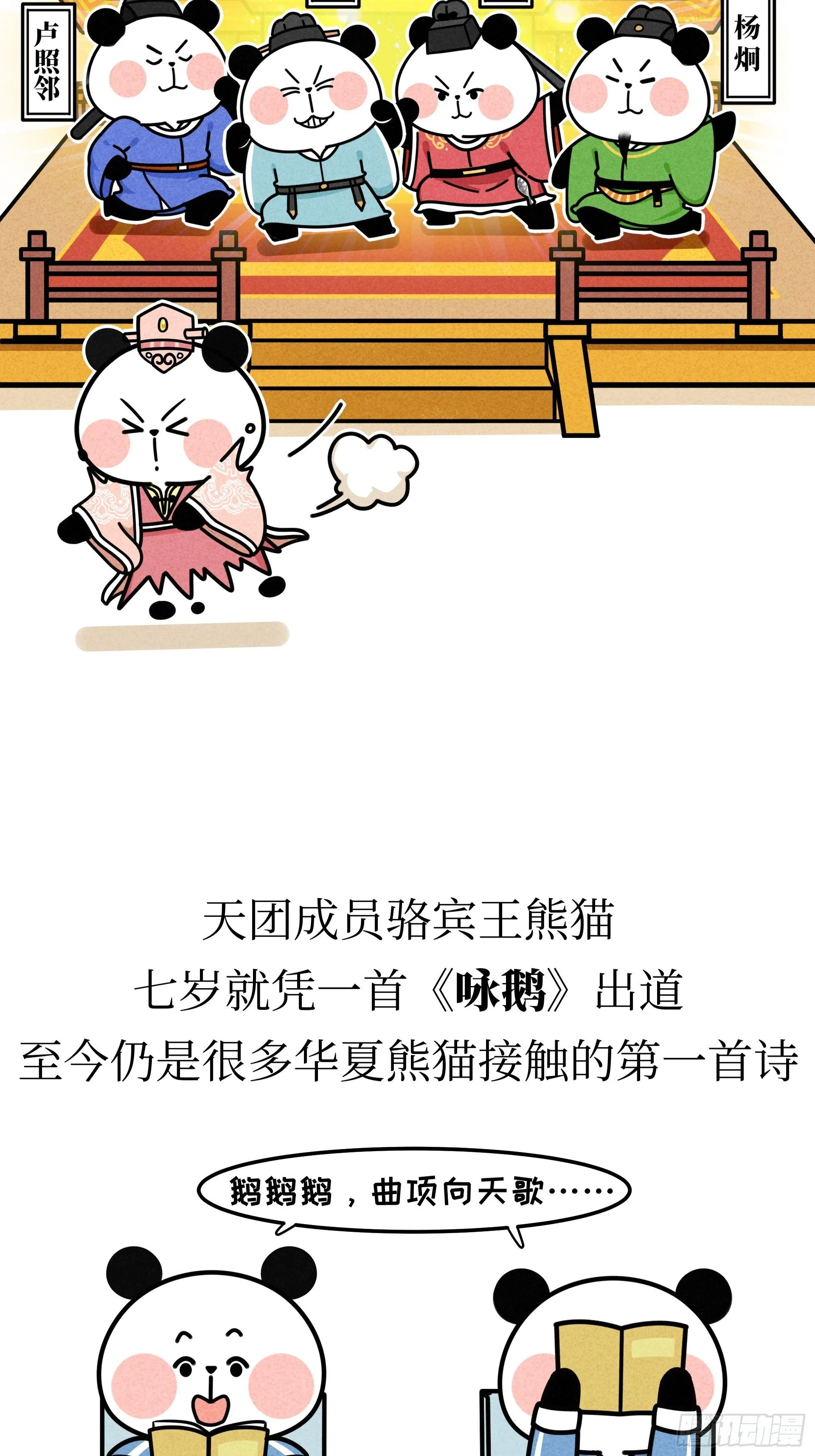 第19话 初唐四熊 第4页