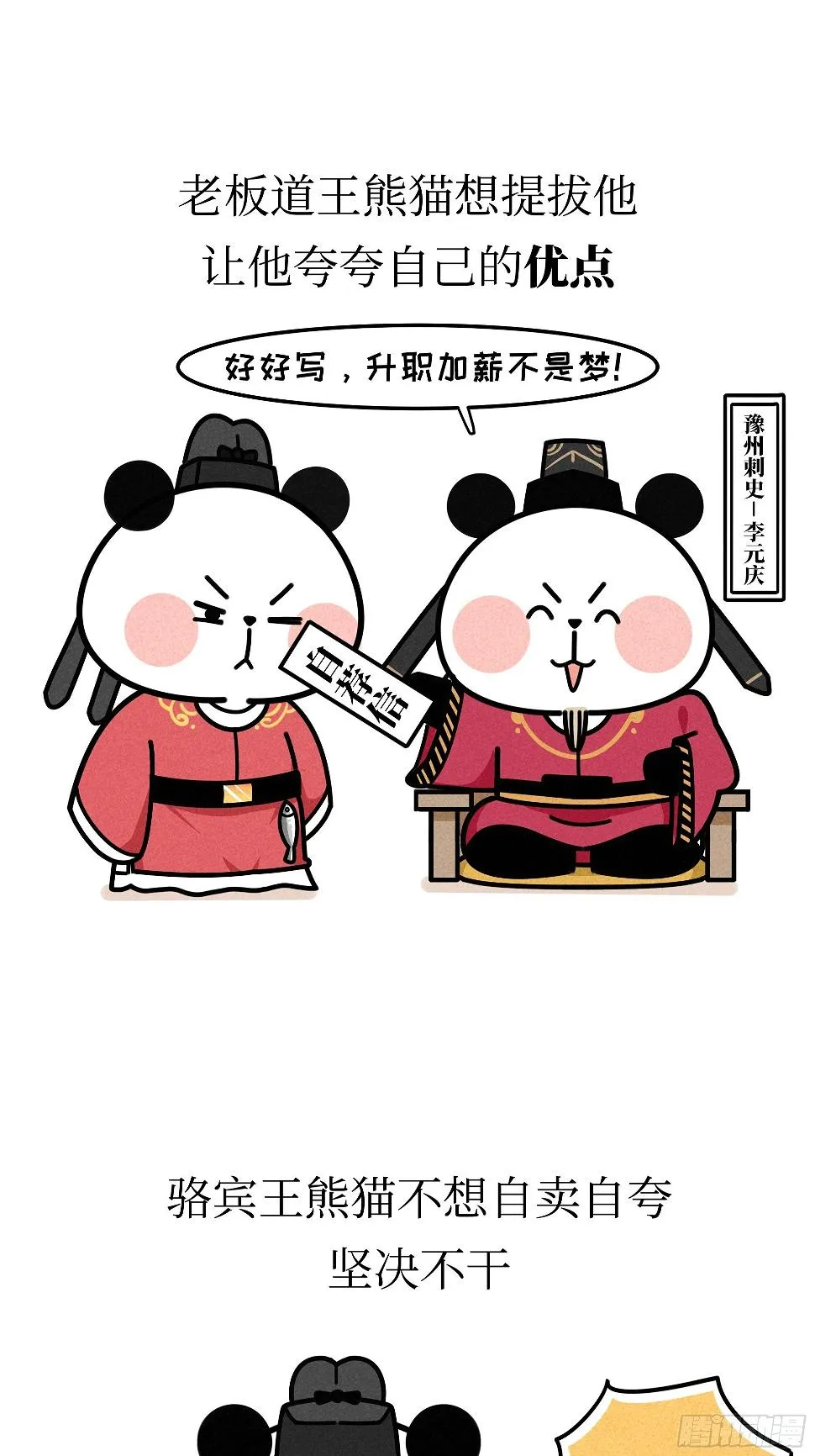 第19话 初唐四熊 第6页