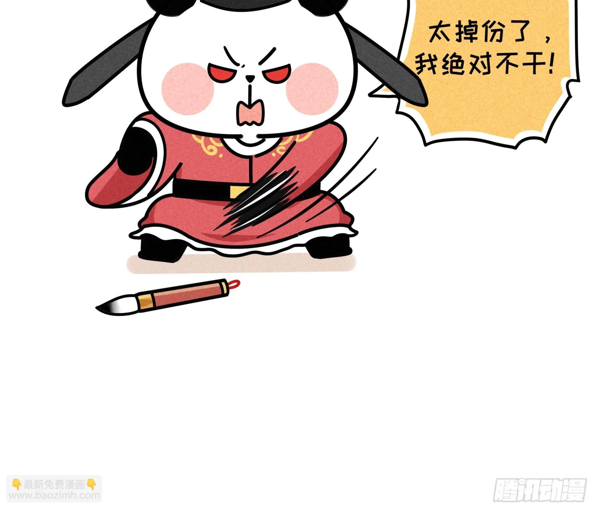 第19话 初唐四熊 第7页