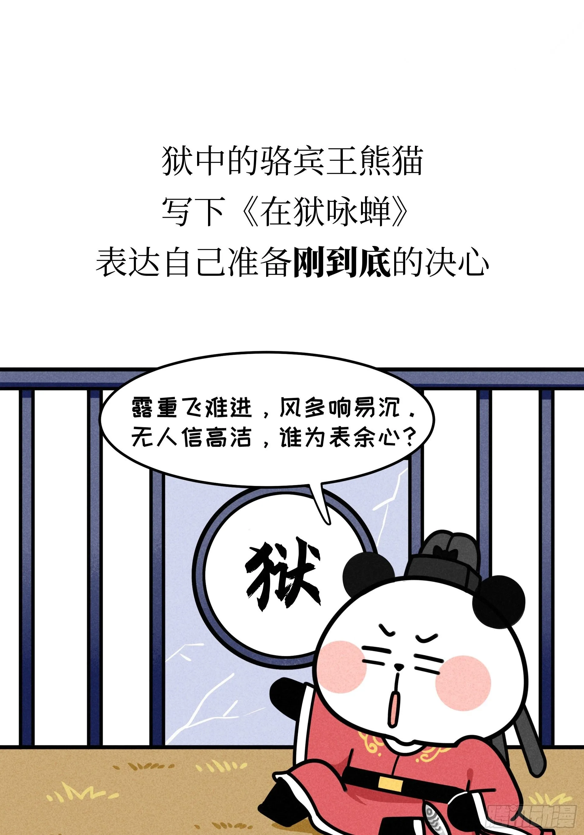 第19话 初唐四熊 第9页