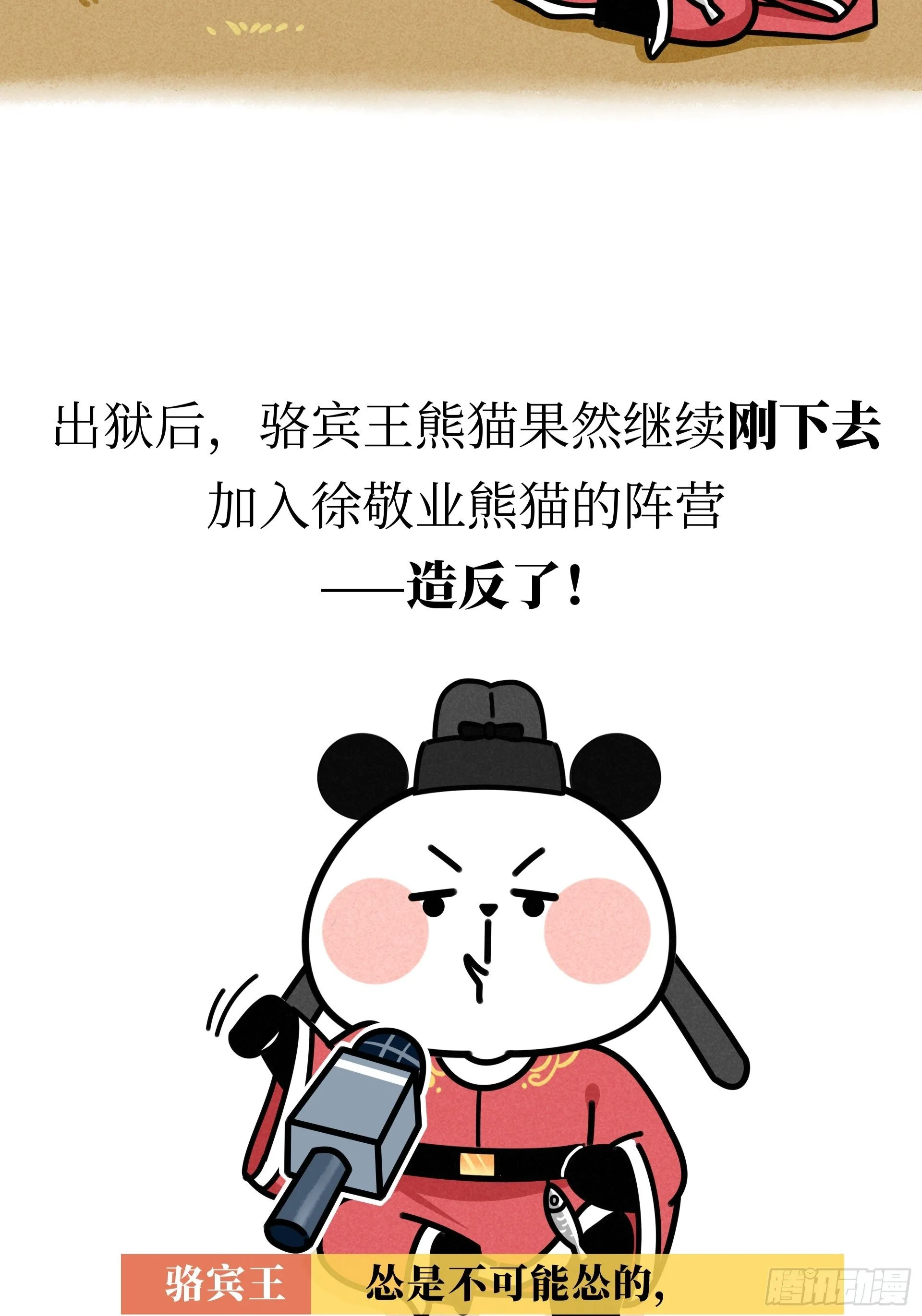 第19话 初唐四熊 第10页