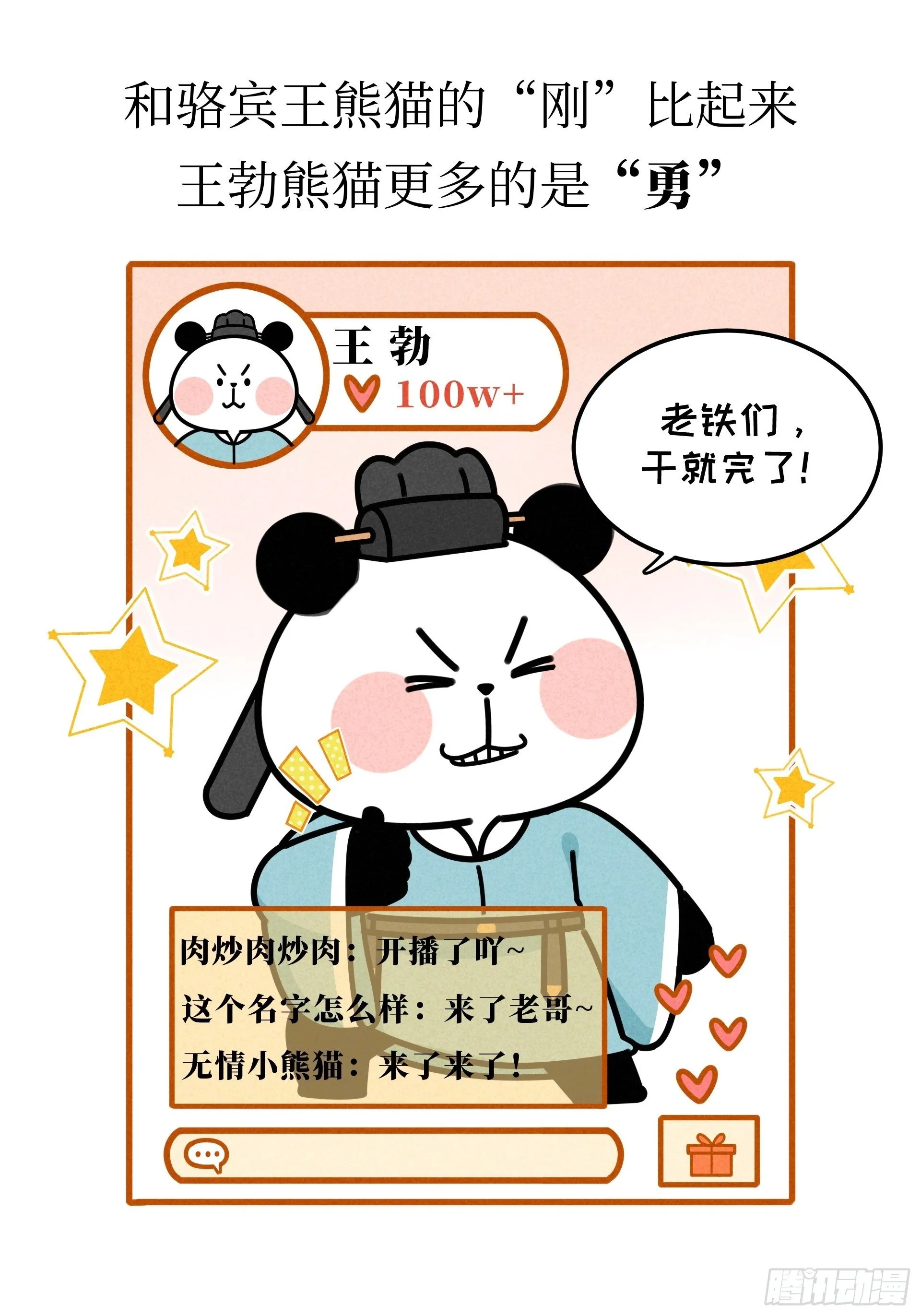 第19话 初唐四熊 第16页