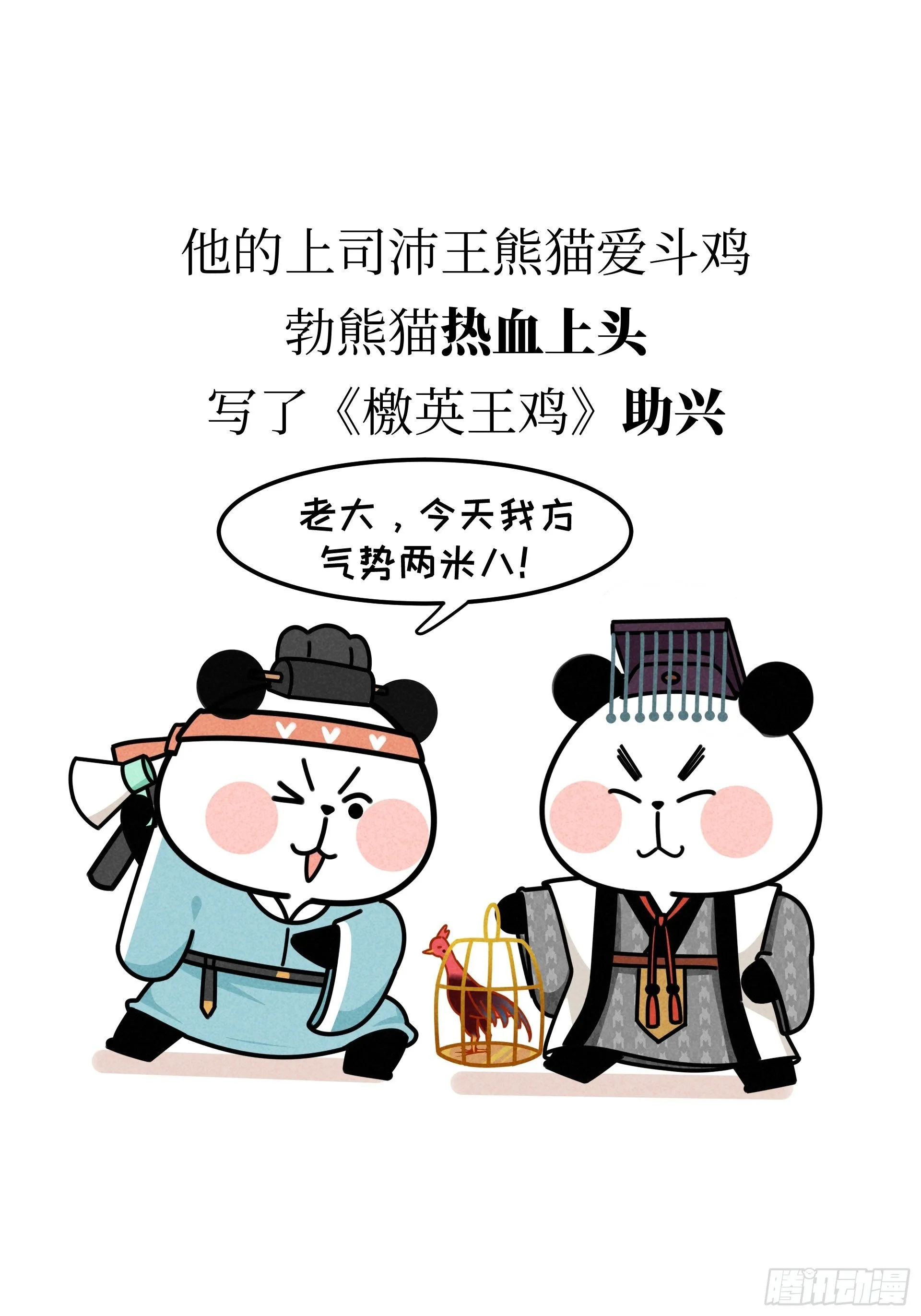 第19话 初唐四熊 第17页