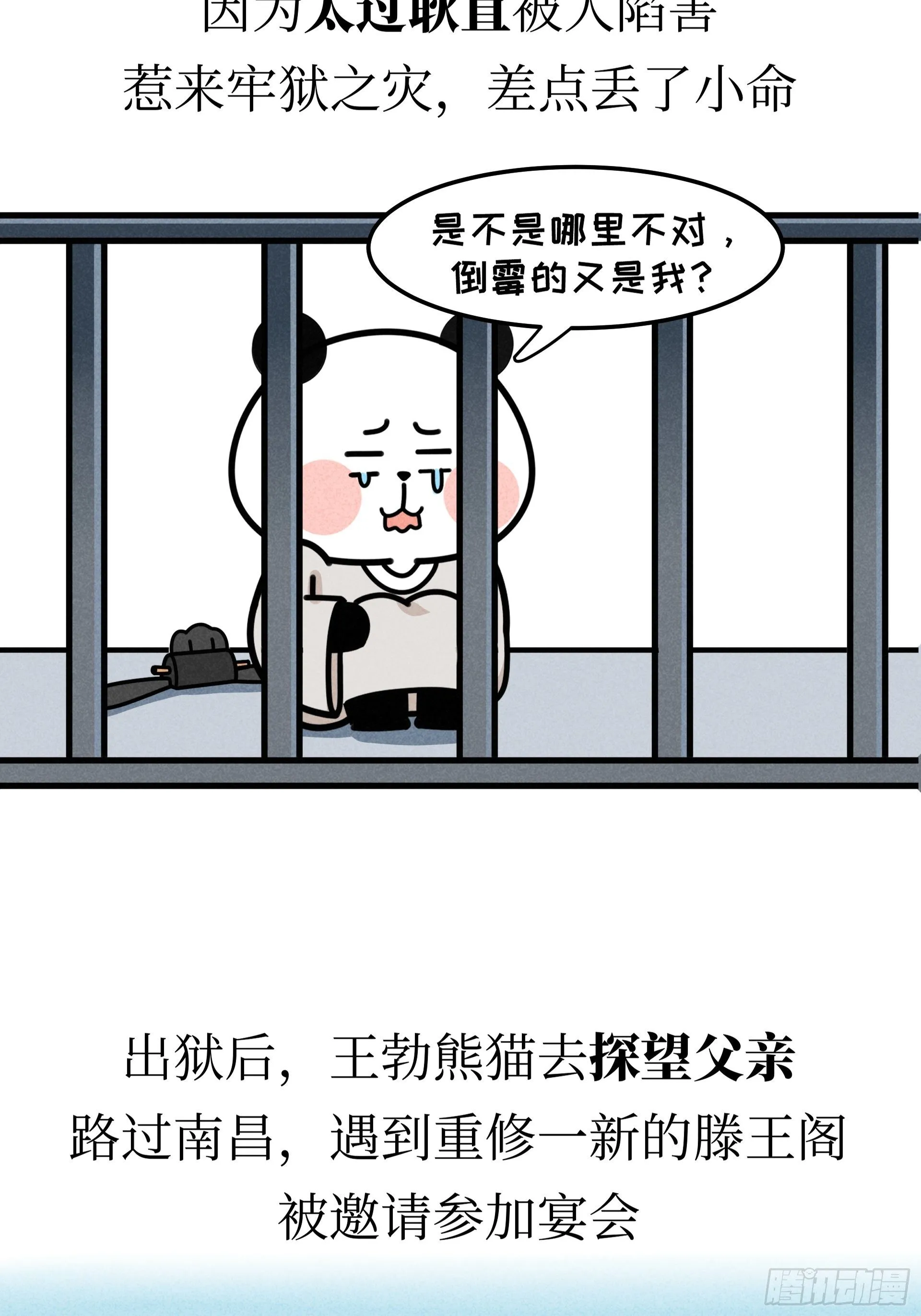 第19话 初唐四熊 第19页