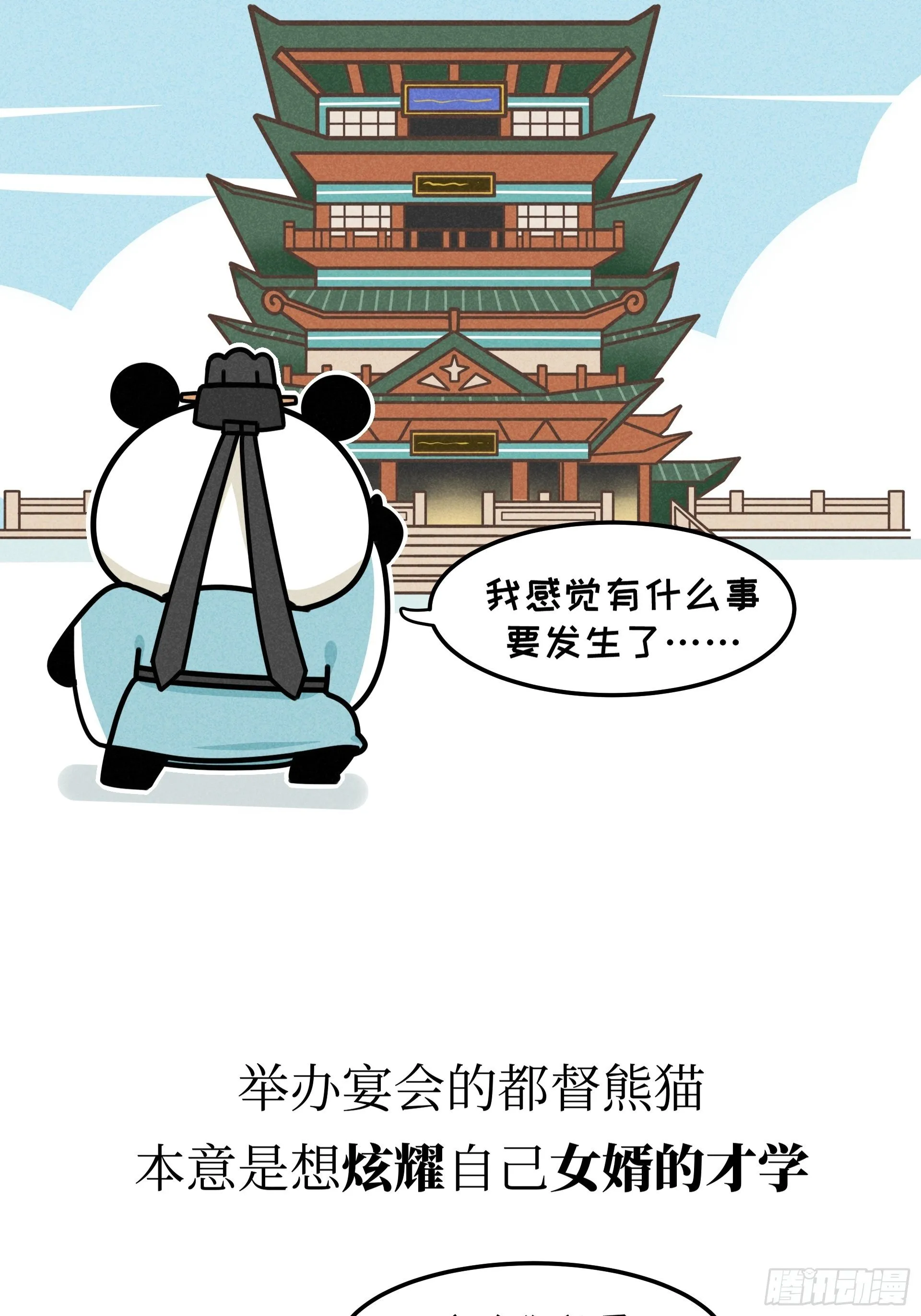 第19话 初唐四熊 第20页