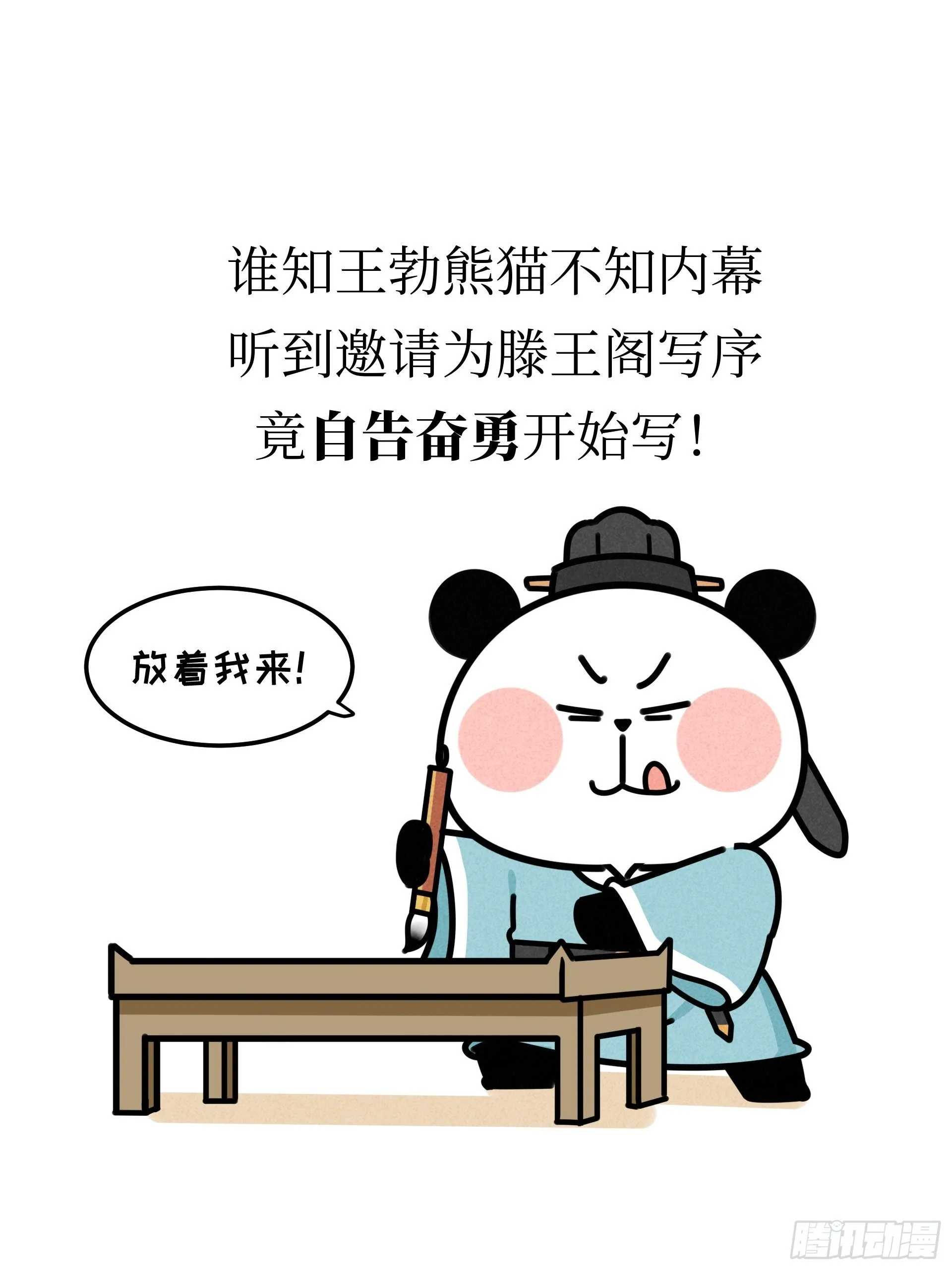 第19话 初唐四熊 第22页