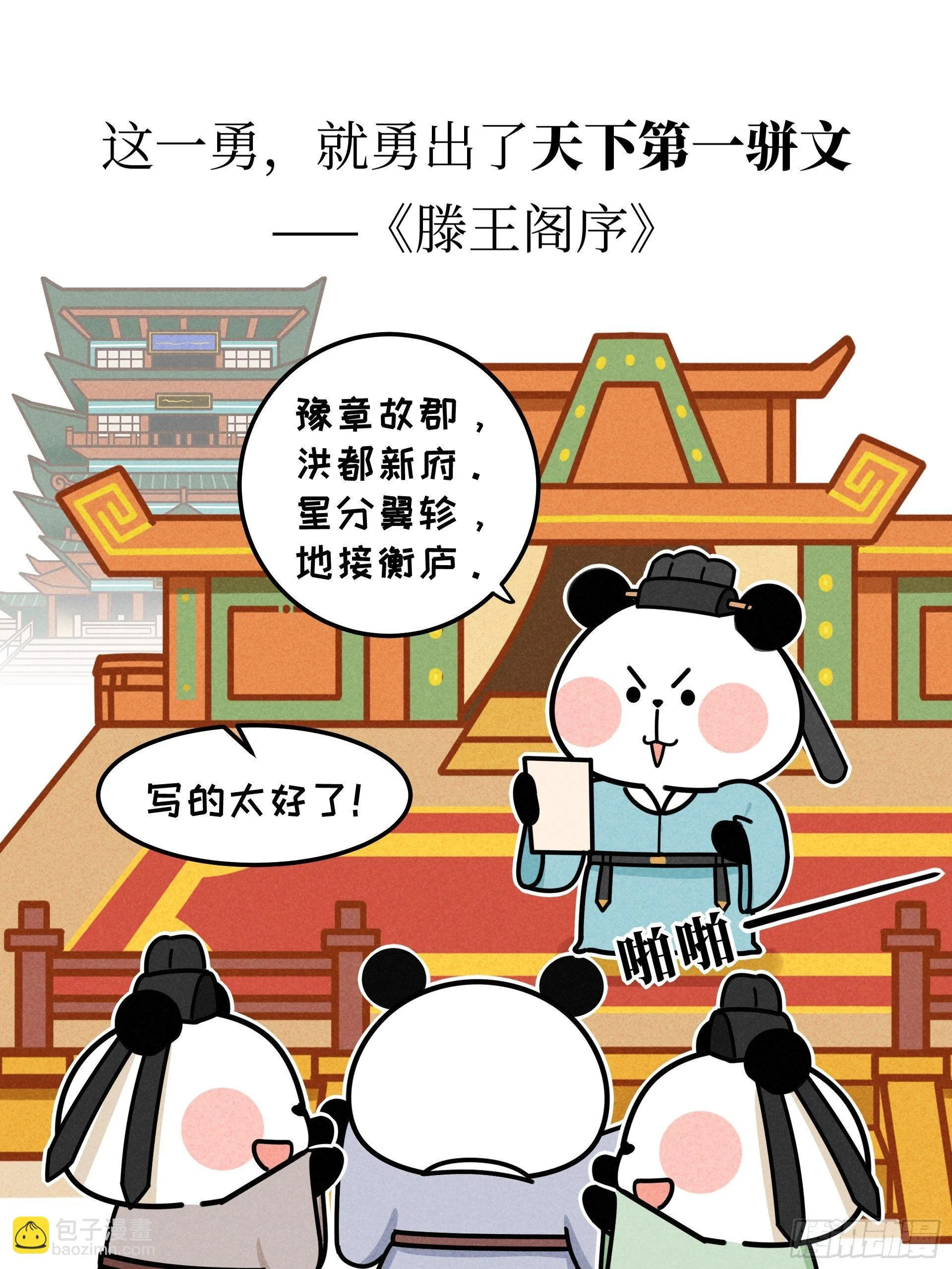 第19话 初唐四熊 第23页