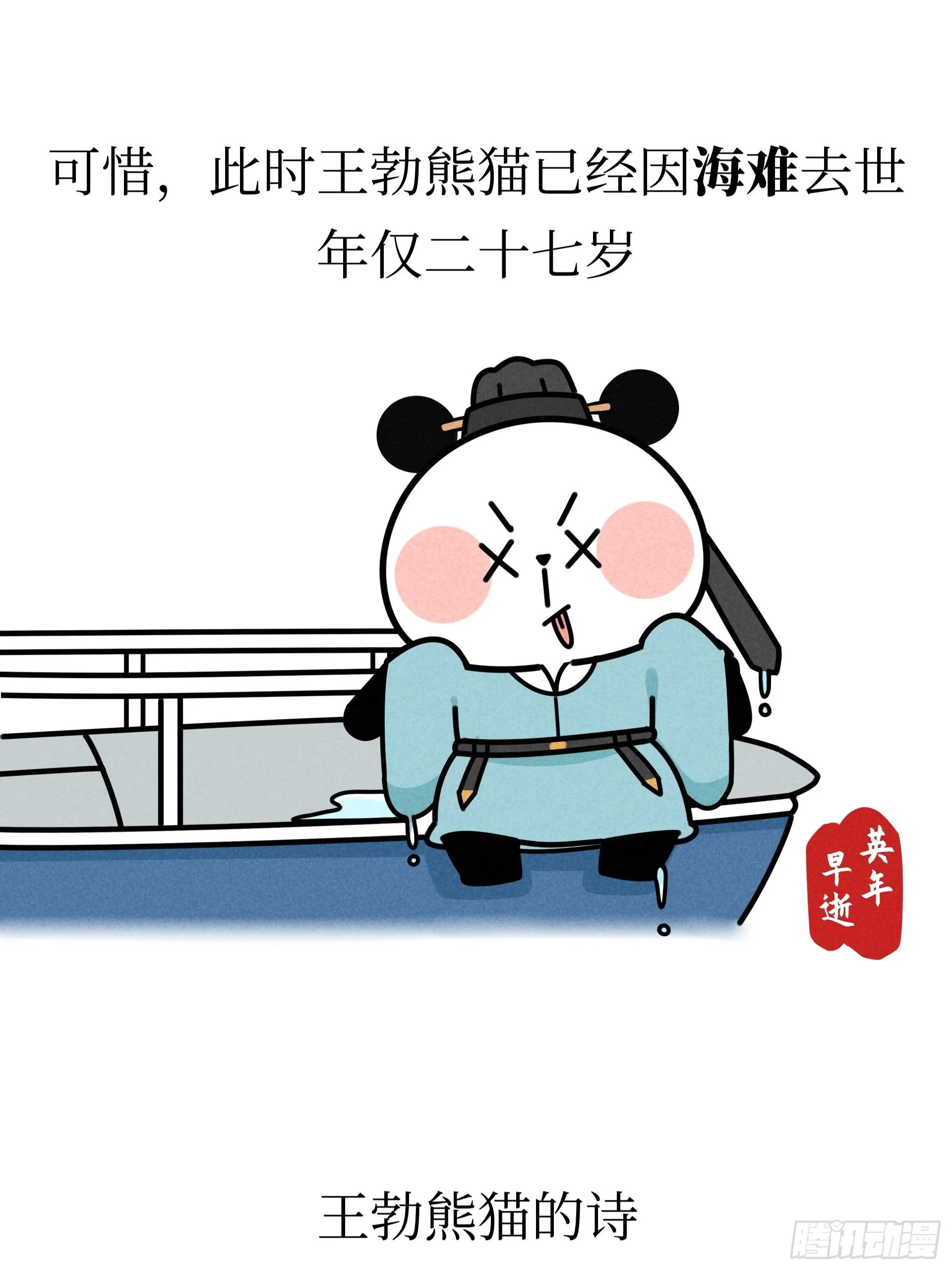第19话 初唐四熊 第25页