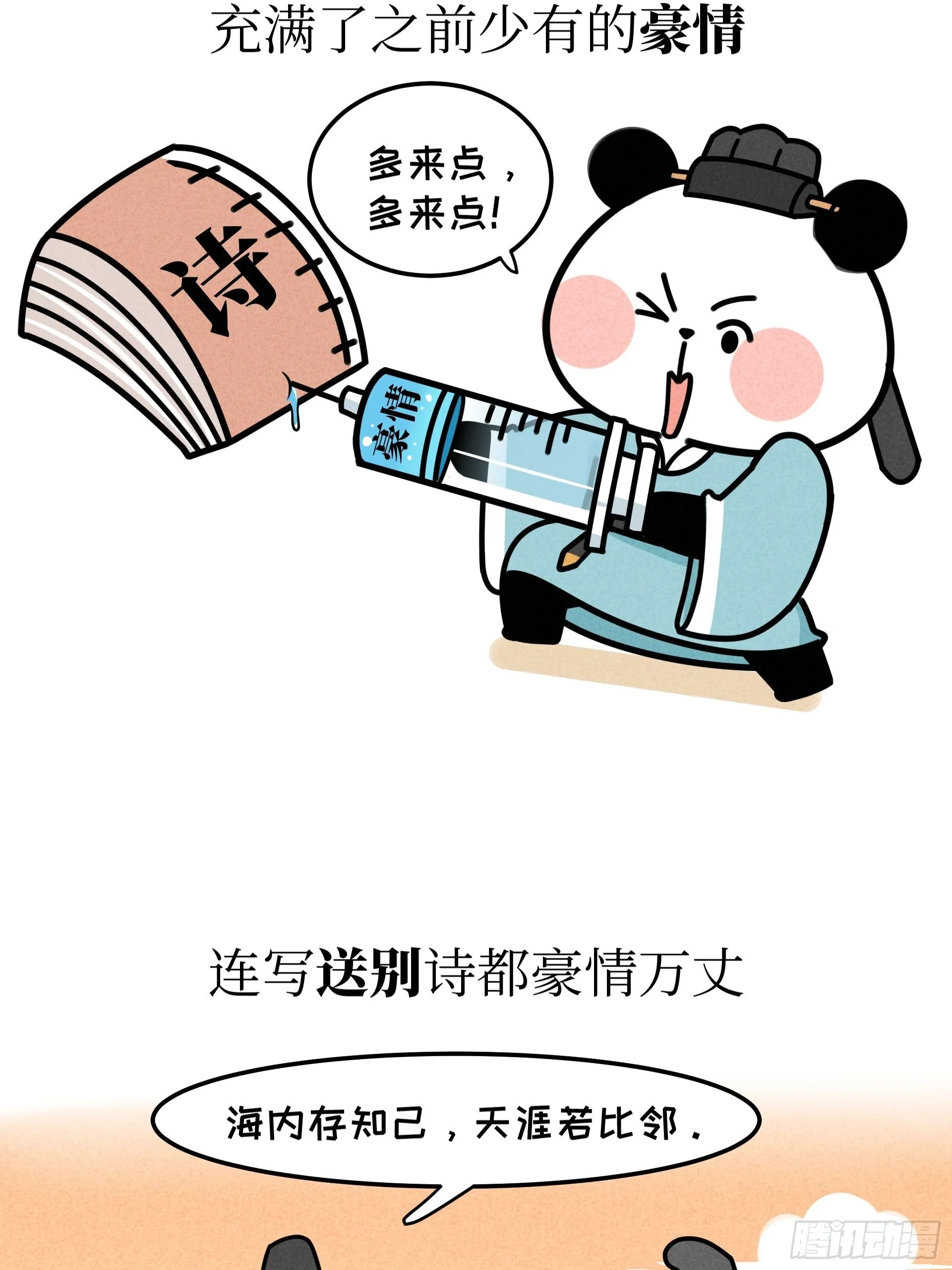 第19话 初唐四熊 第26页