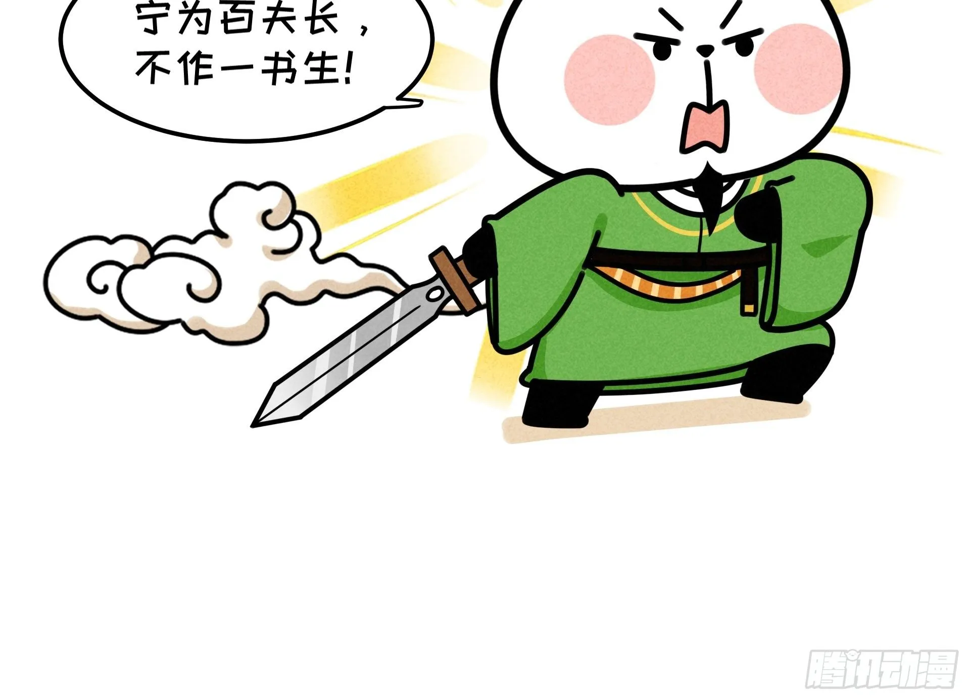 第19话 初唐四熊 第28页