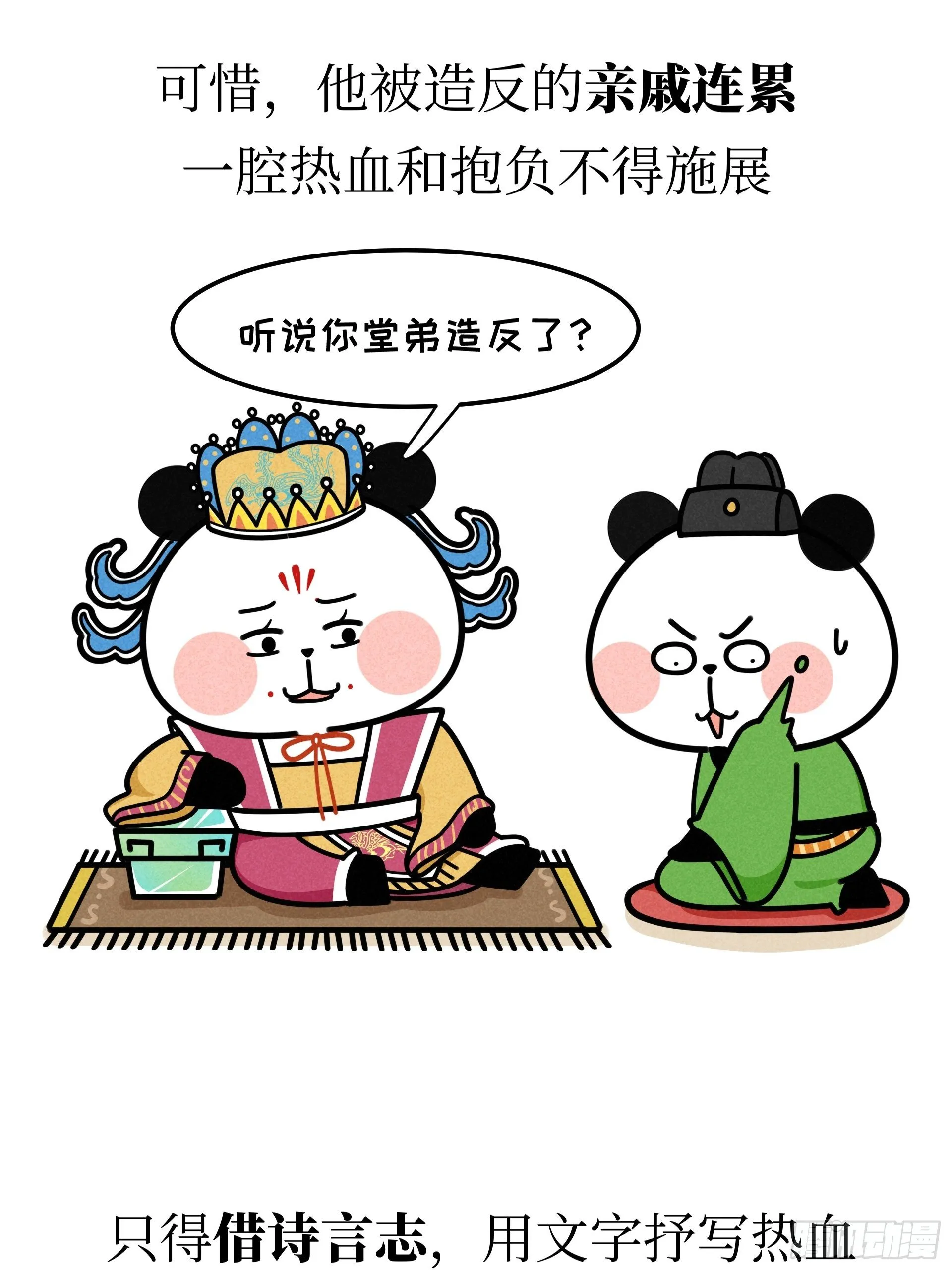 第19话 初唐四熊 第30页
