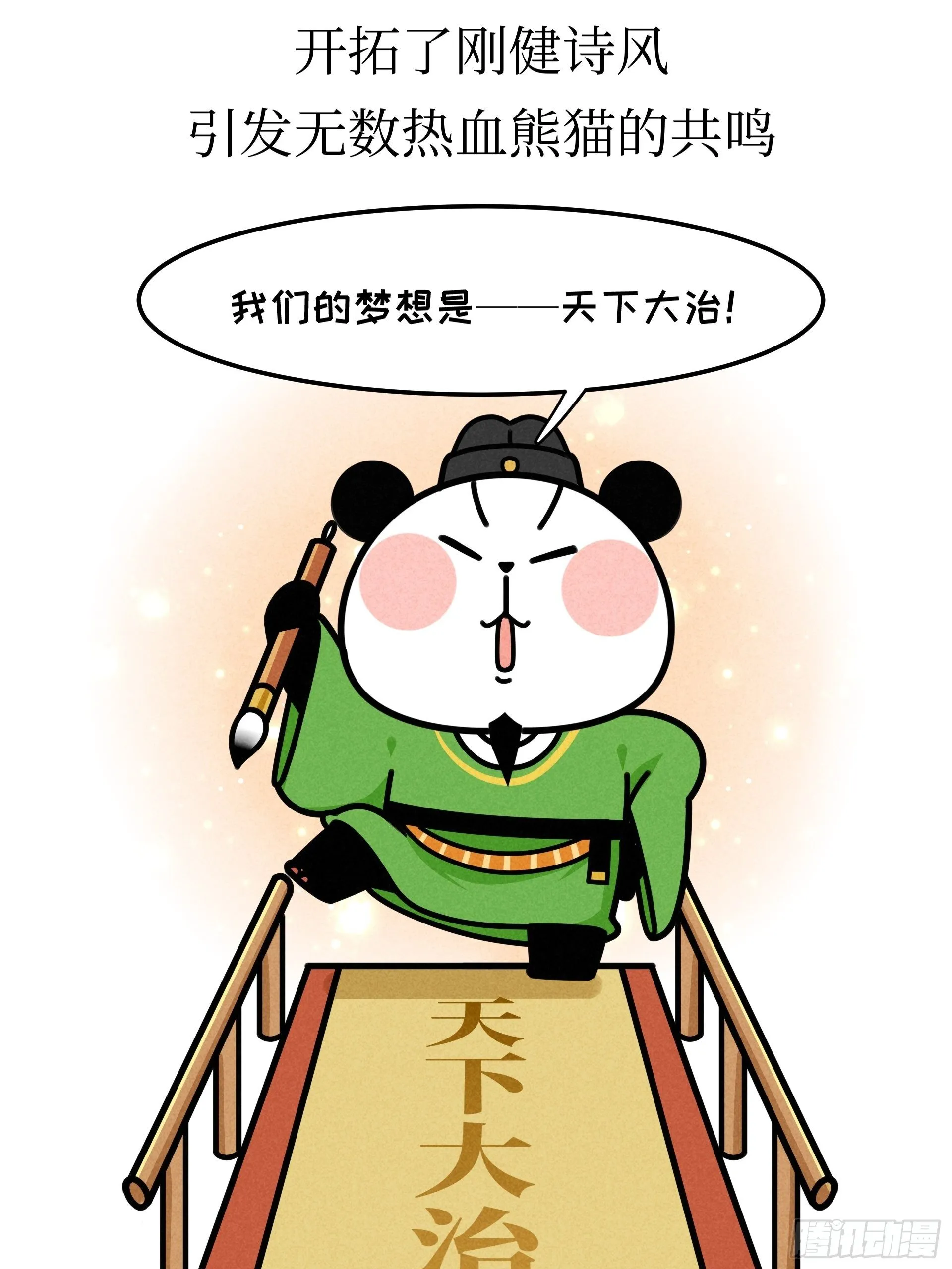 第19话 初唐四熊 第31页