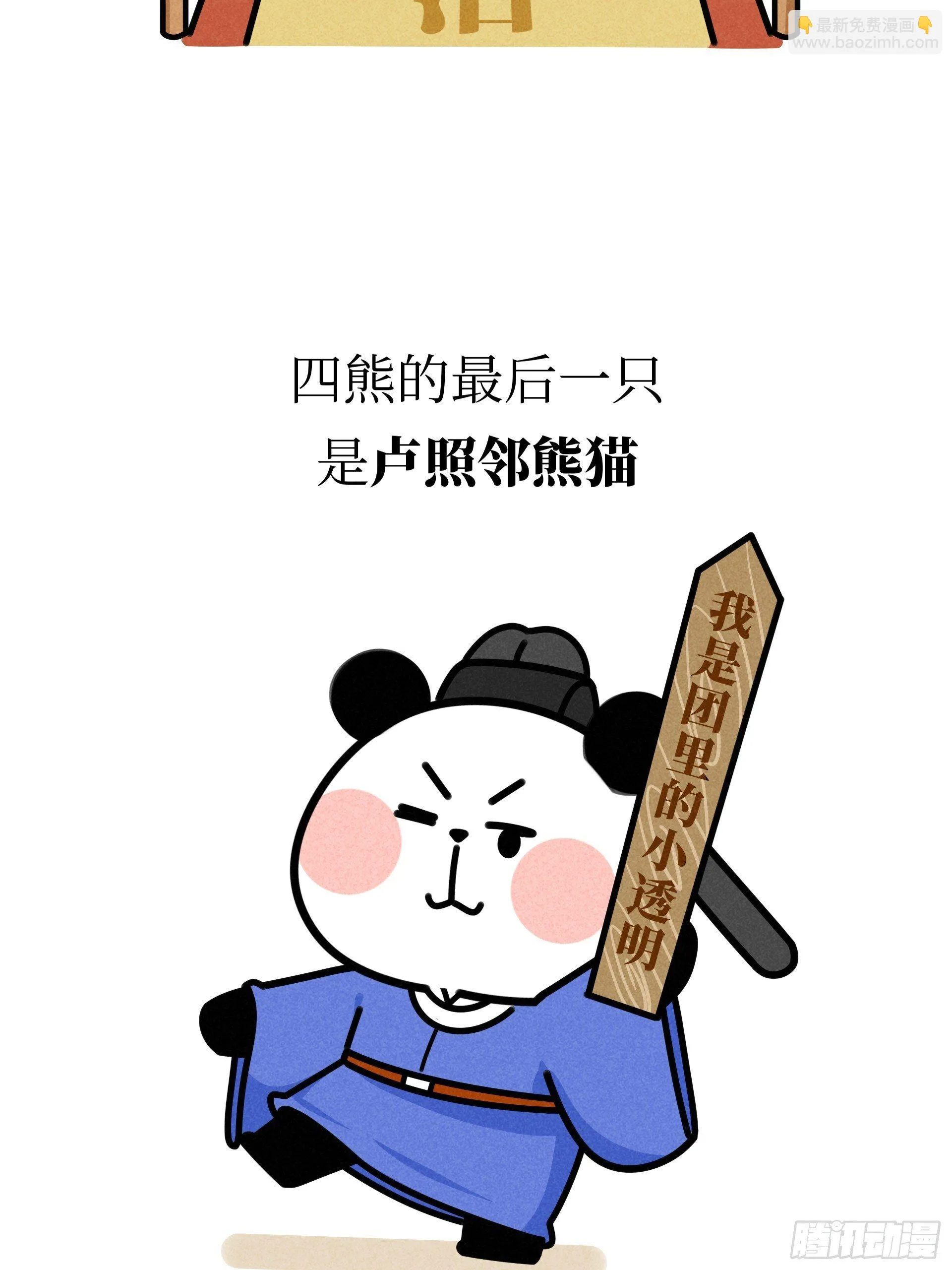 第19话 初唐四熊 第32页