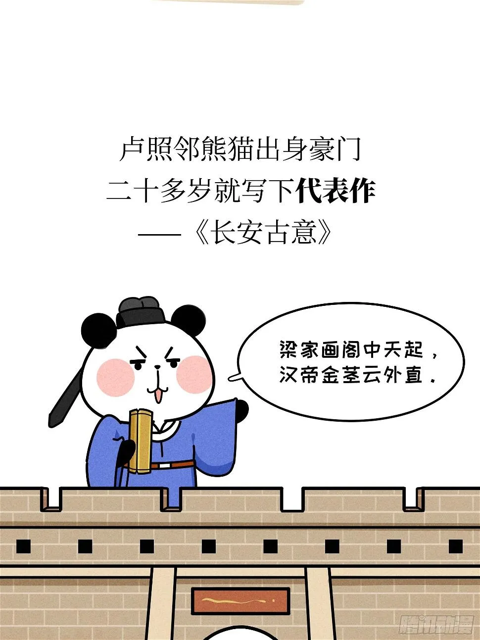 第19话 初唐四熊 第33页