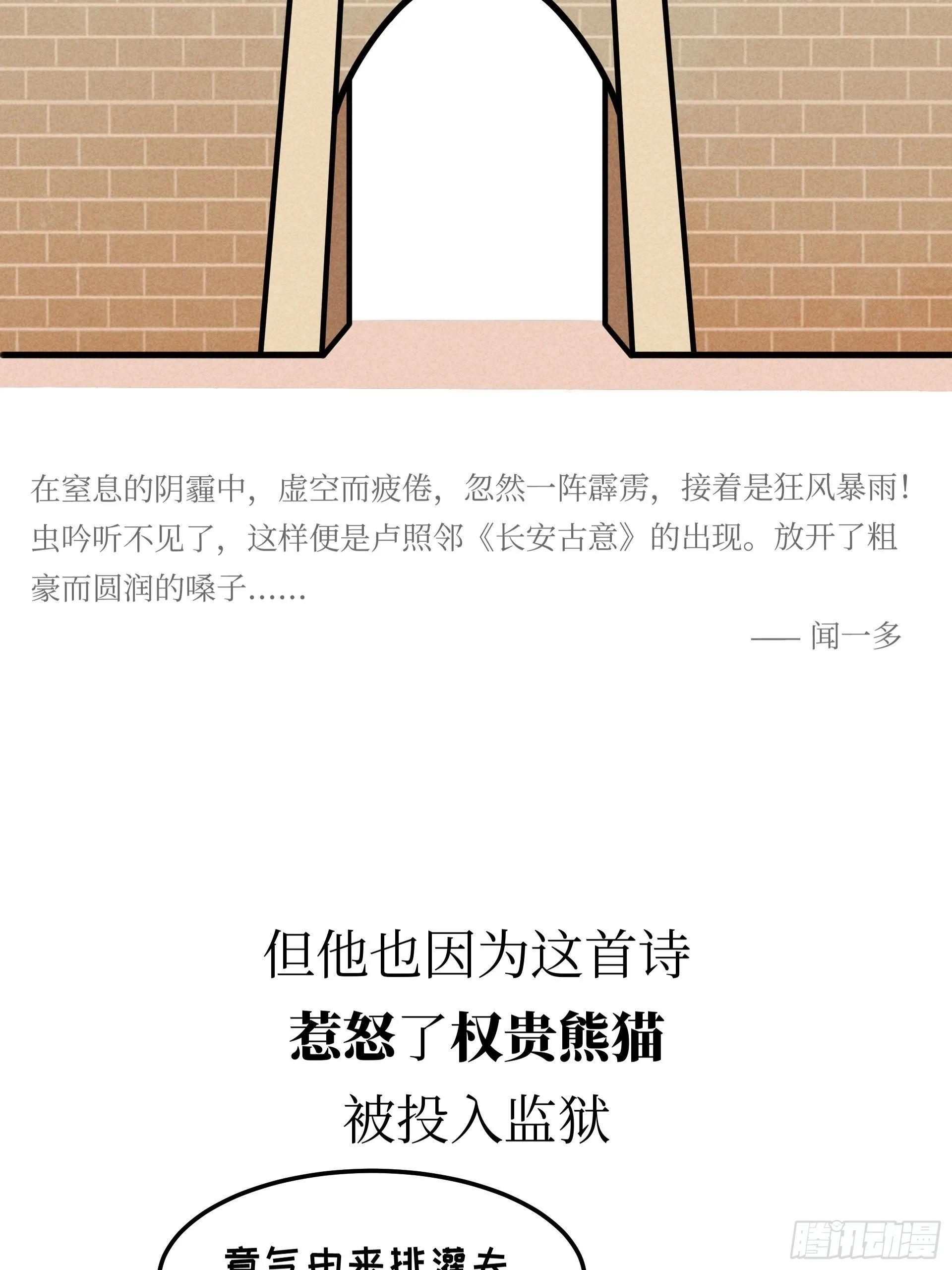 第19话 初唐四熊 第34页