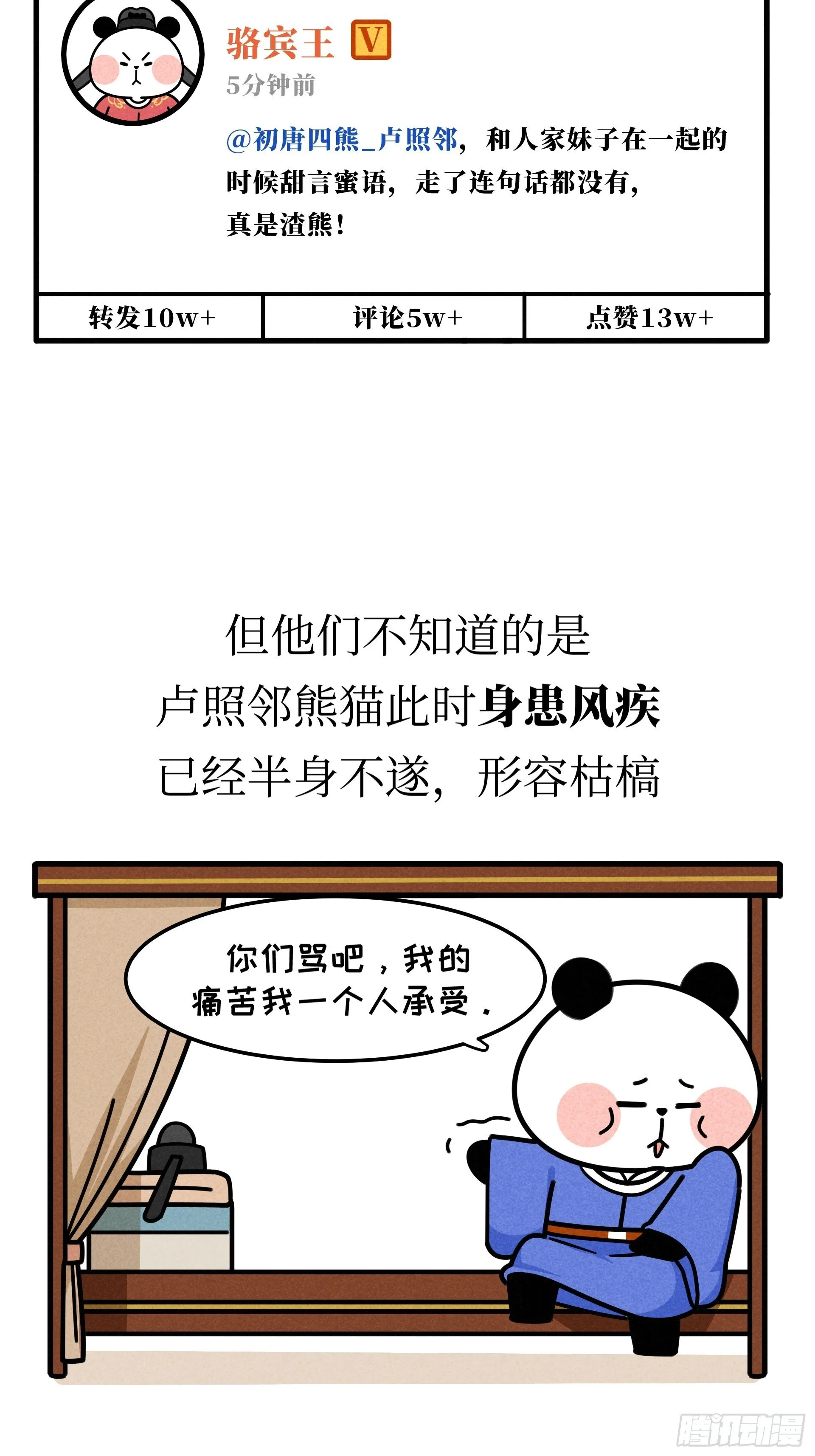 第19话 初唐四熊 第37页