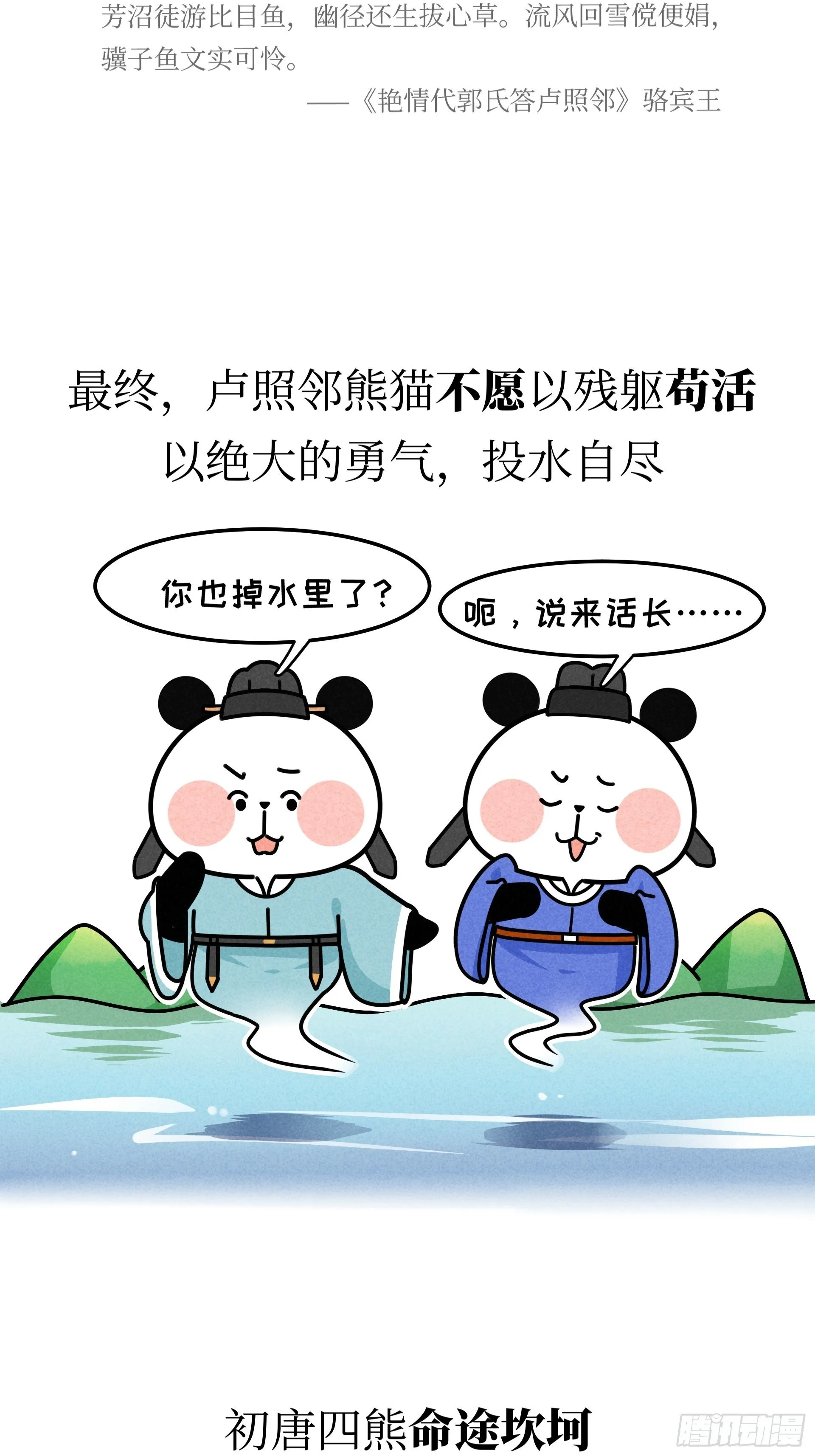 第19话 初唐四熊 第38页
