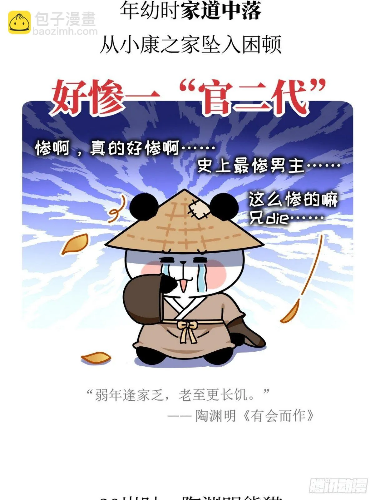 第18话 隐逸熊猫 第7页