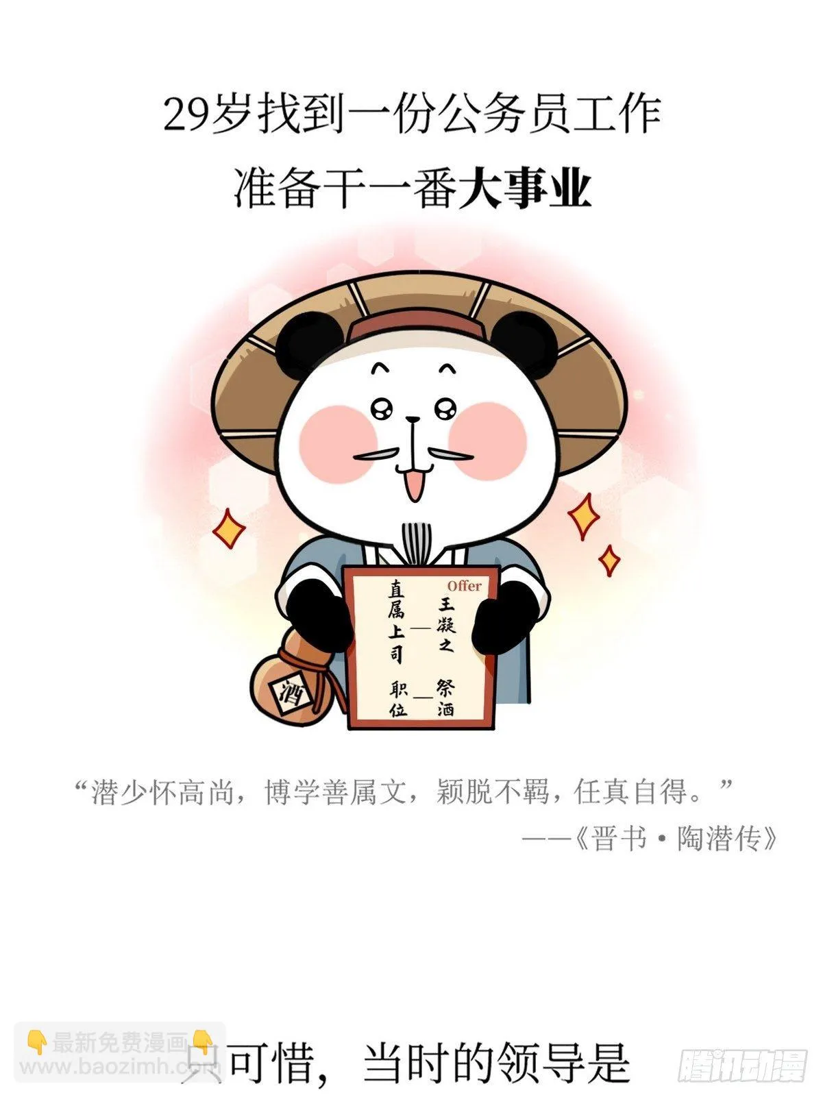 第18话 隐逸熊猫 第10页
