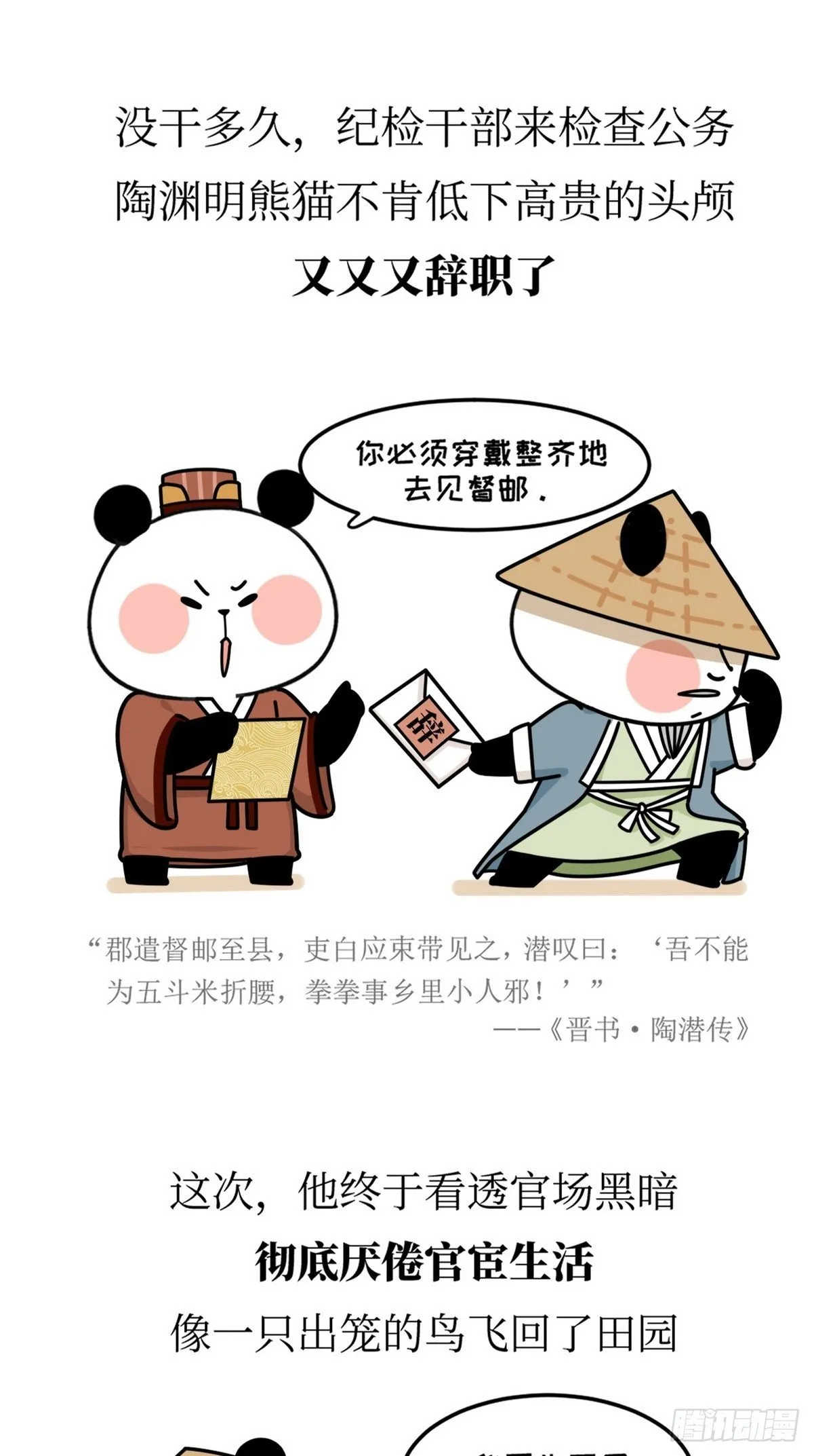 第18话 隐逸熊猫 第22页