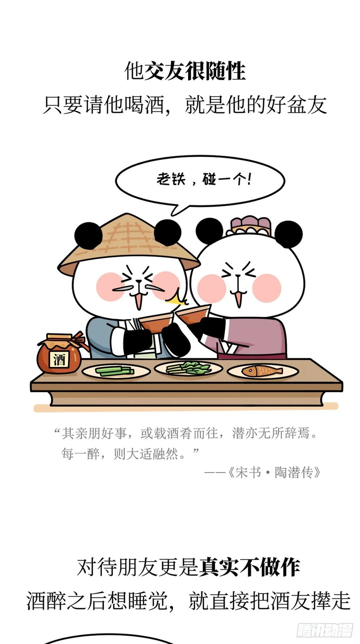 第18话 隐逸熊猫 第27页