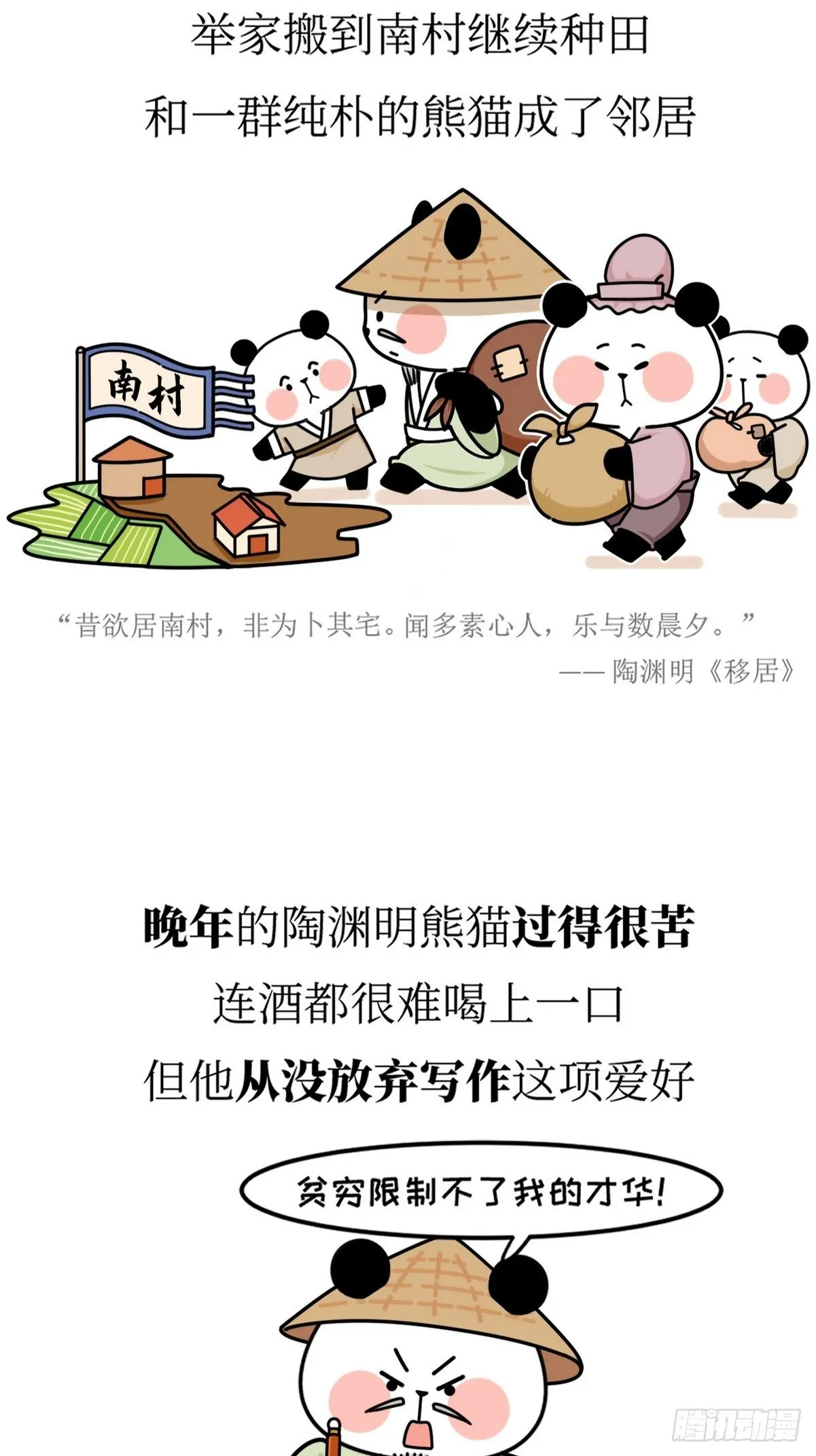 第18话 隐逸熊猫 第30页