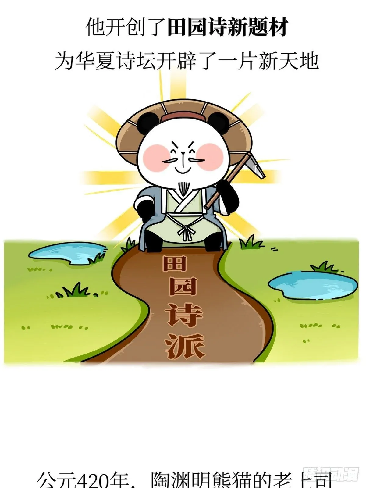 第18话 隐逸熊猫 第33页