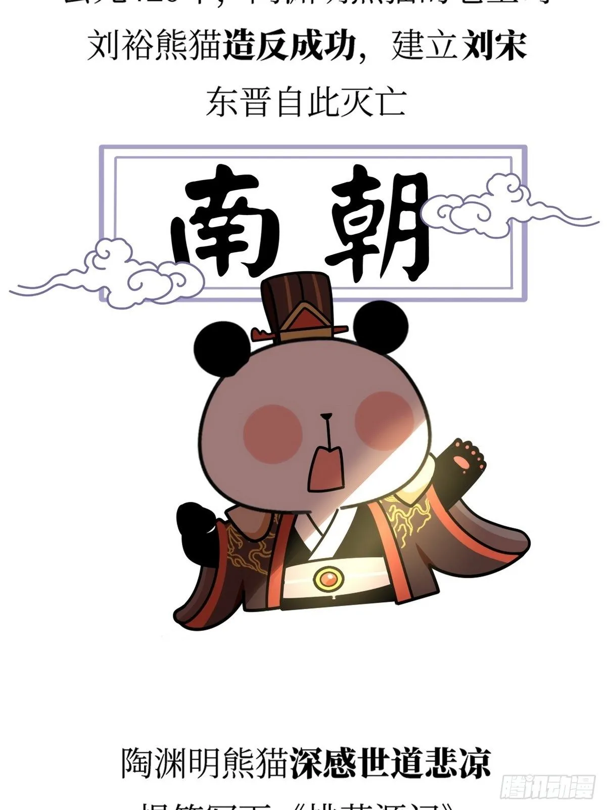 第18话 隐逸熊猫 第34页