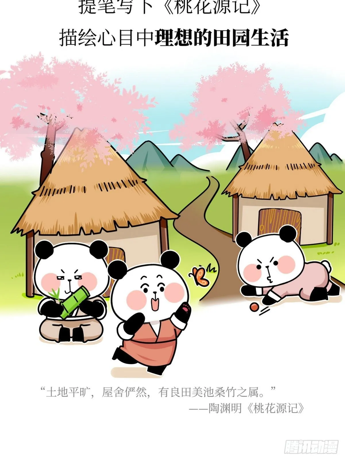 第18话 隐逸熊猫 第35页