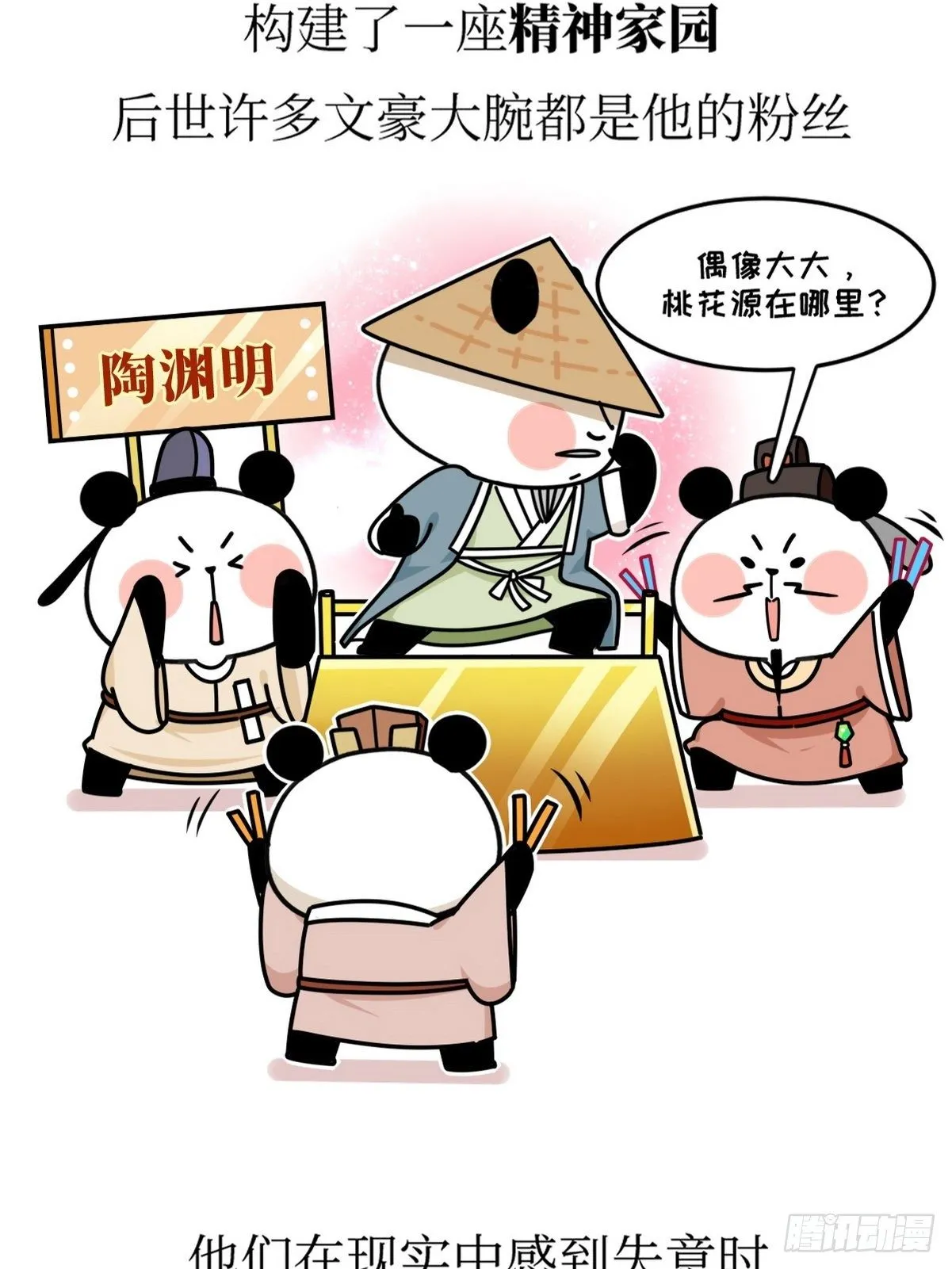 第18话 隐逸熊猫 第37页