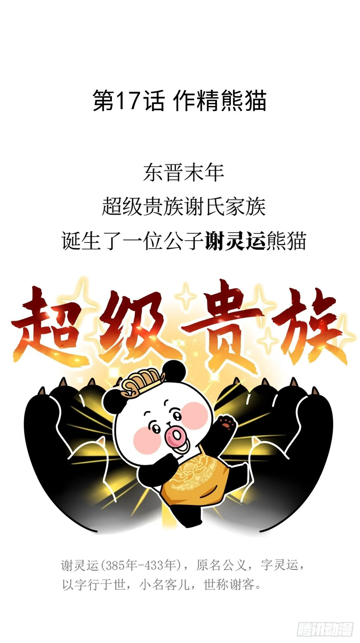 第17话 作精熊猫 第2页