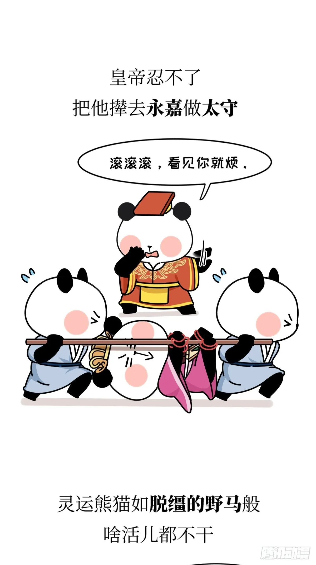 第17话 作精熊猫 第7页