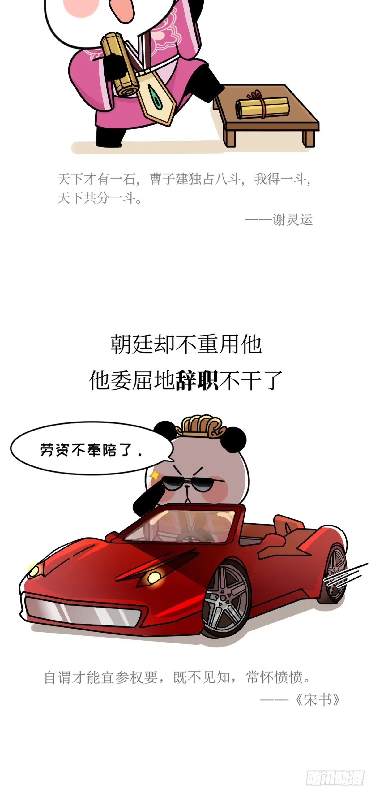 第17话 作精熊猫 第11页