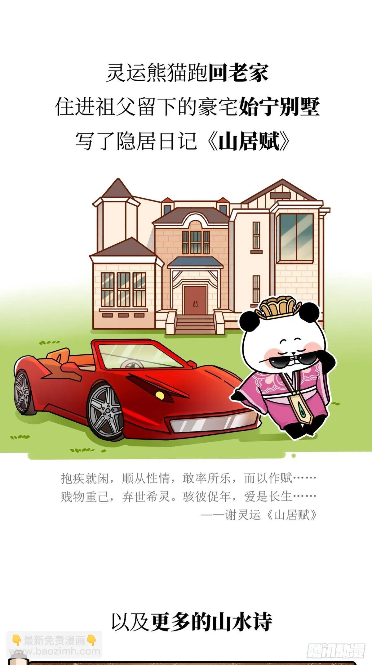 第17话 作精熊猫 第12页