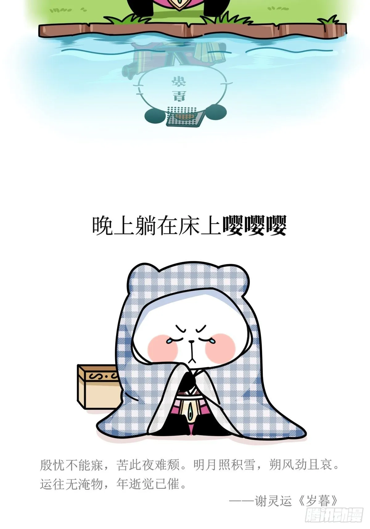 第17话 作精熊猫 第19页