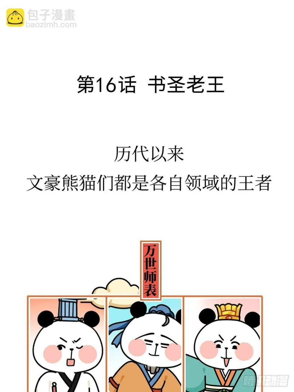 第16话 书圣老王 第2页