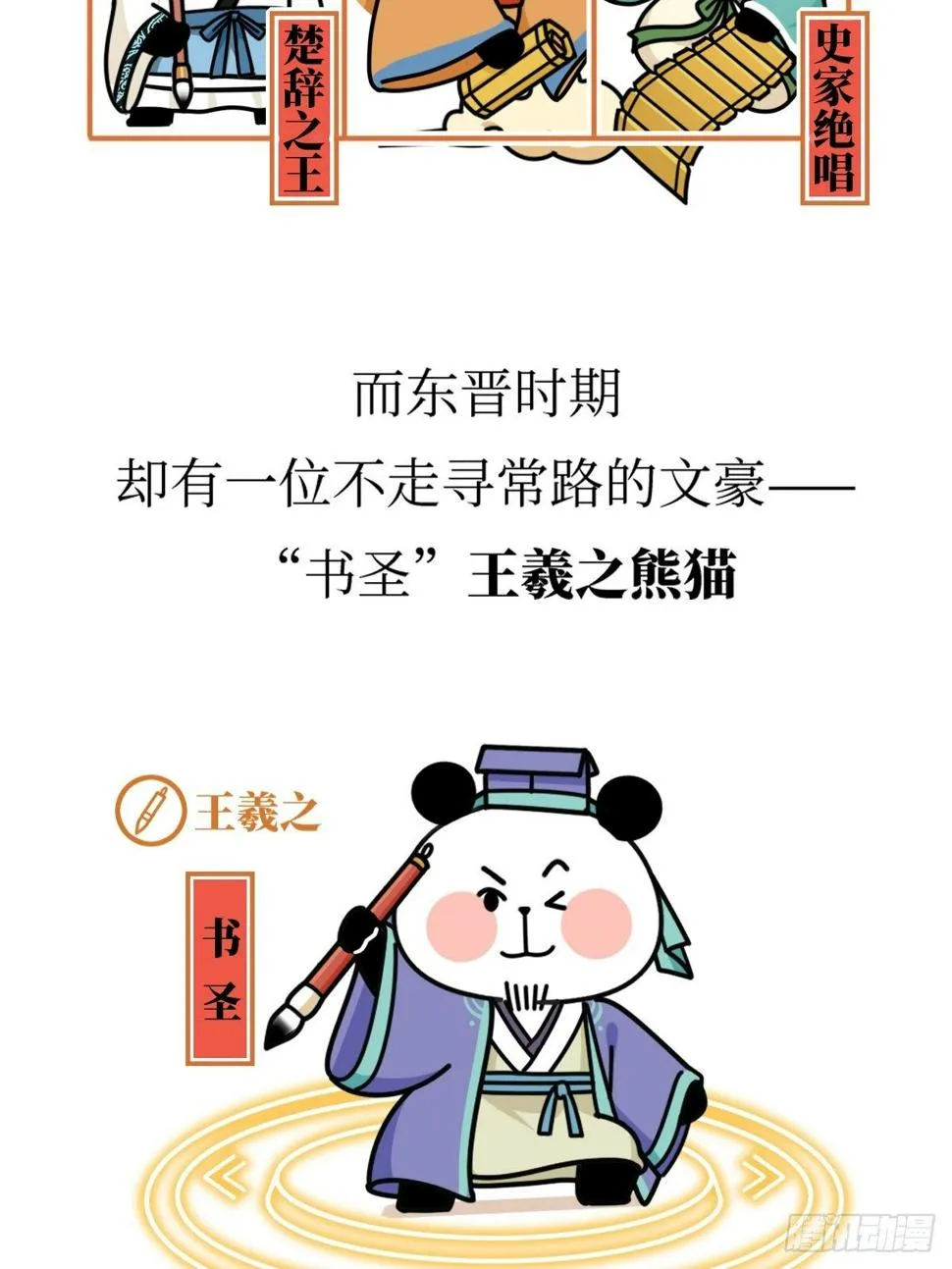 第16话 书圣老王 第3页