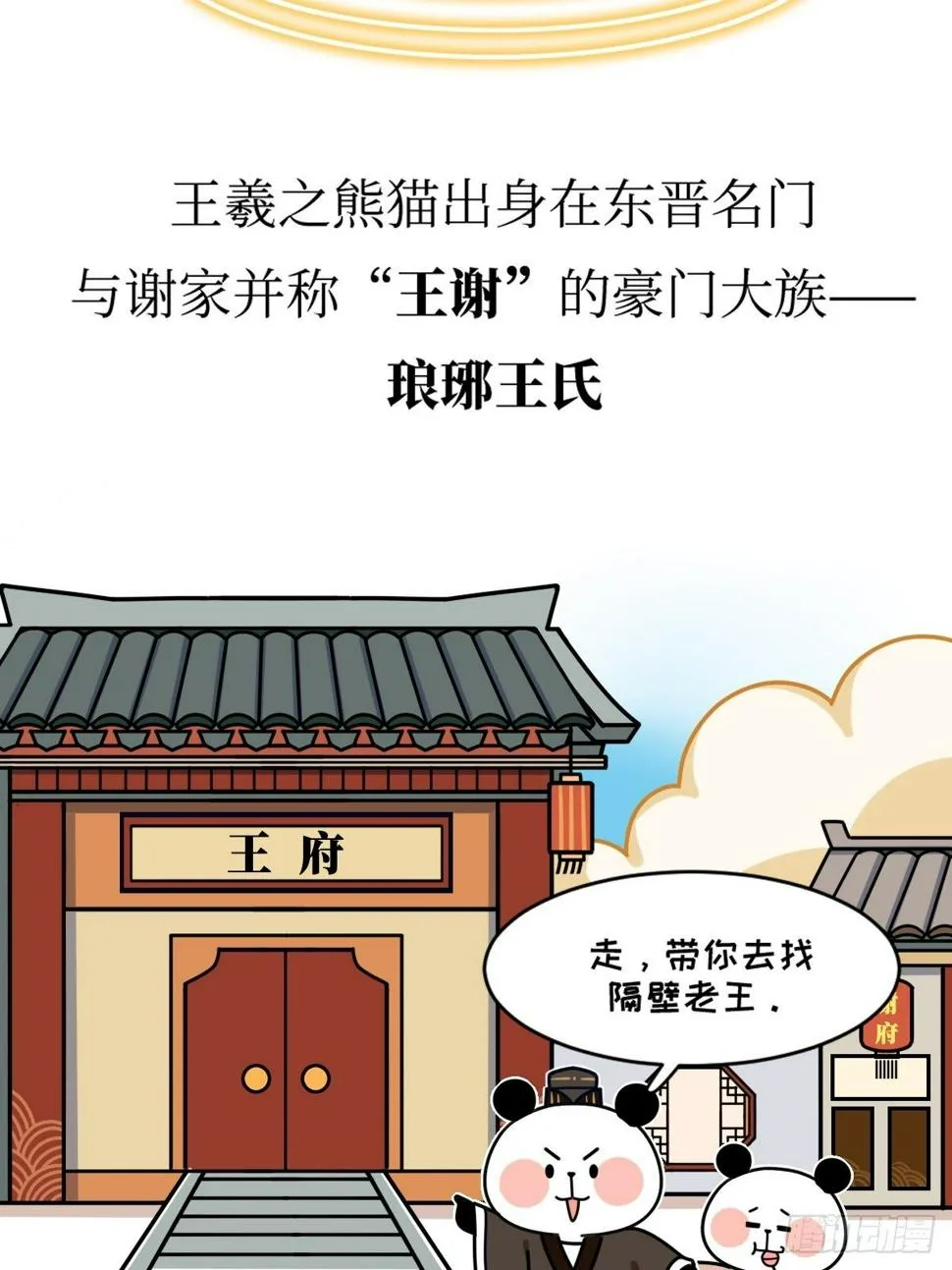 第16话 书圣老王 第4页