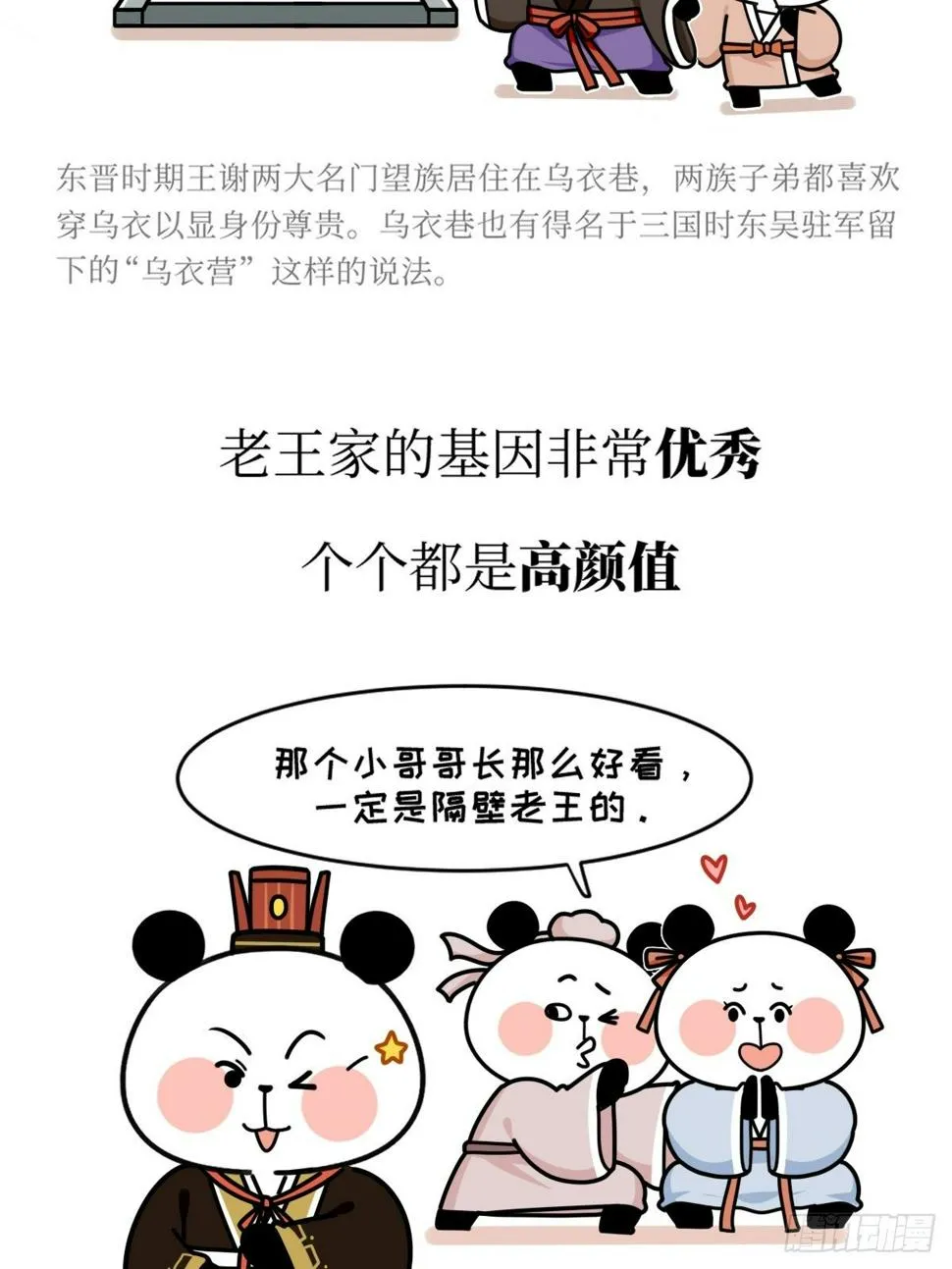 第16话 书圣老王 第5页