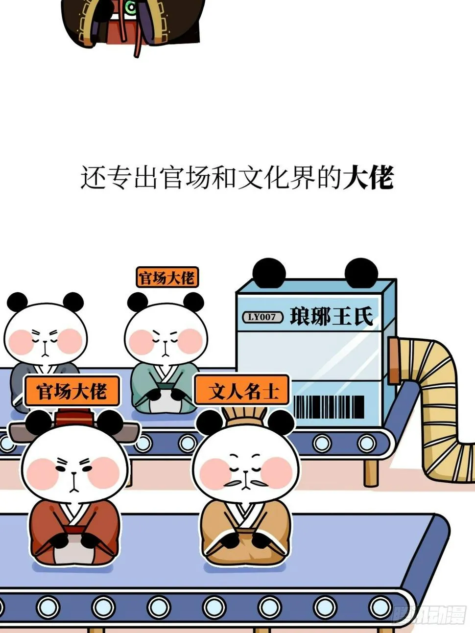 第16话 书圣老王 第6页