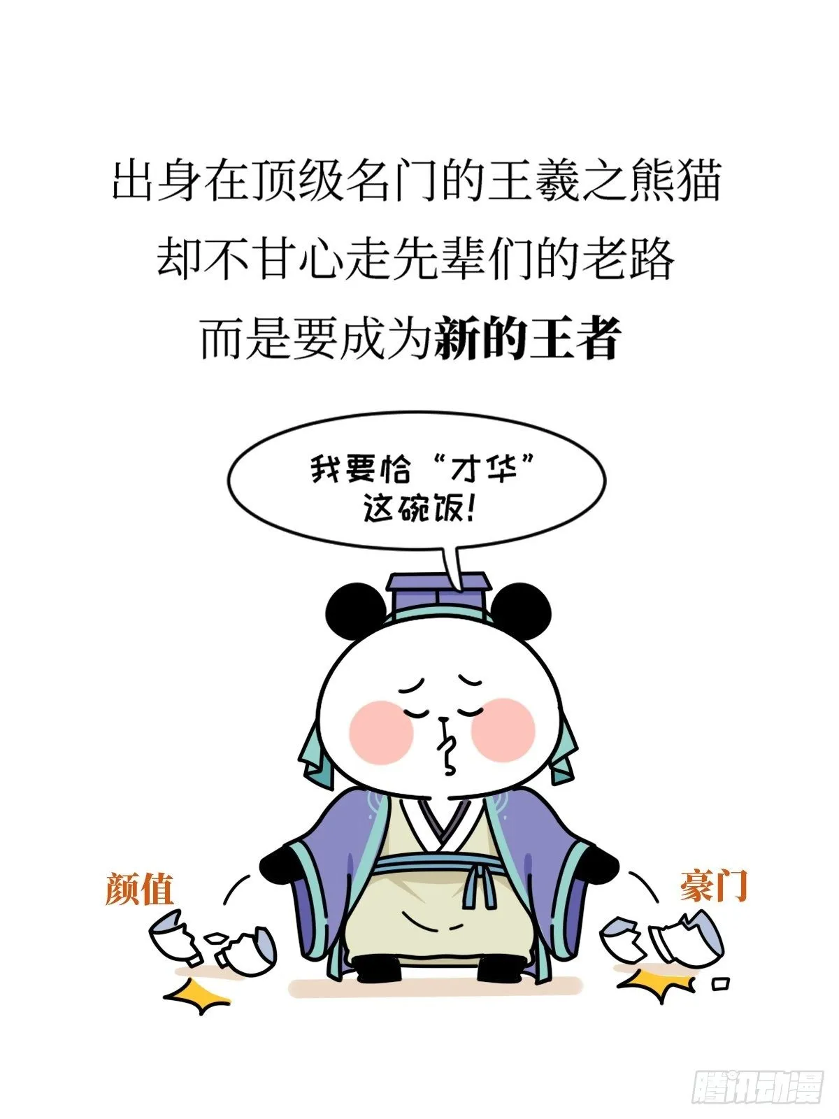 第16话 书圣老王 第8页