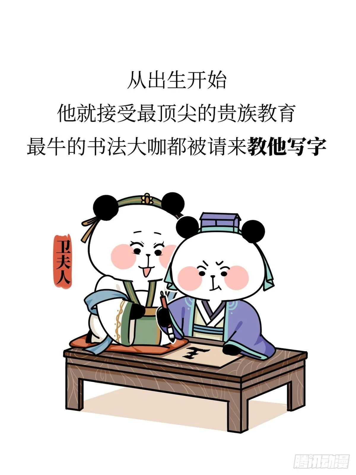 第16话 书圣老王 第9页