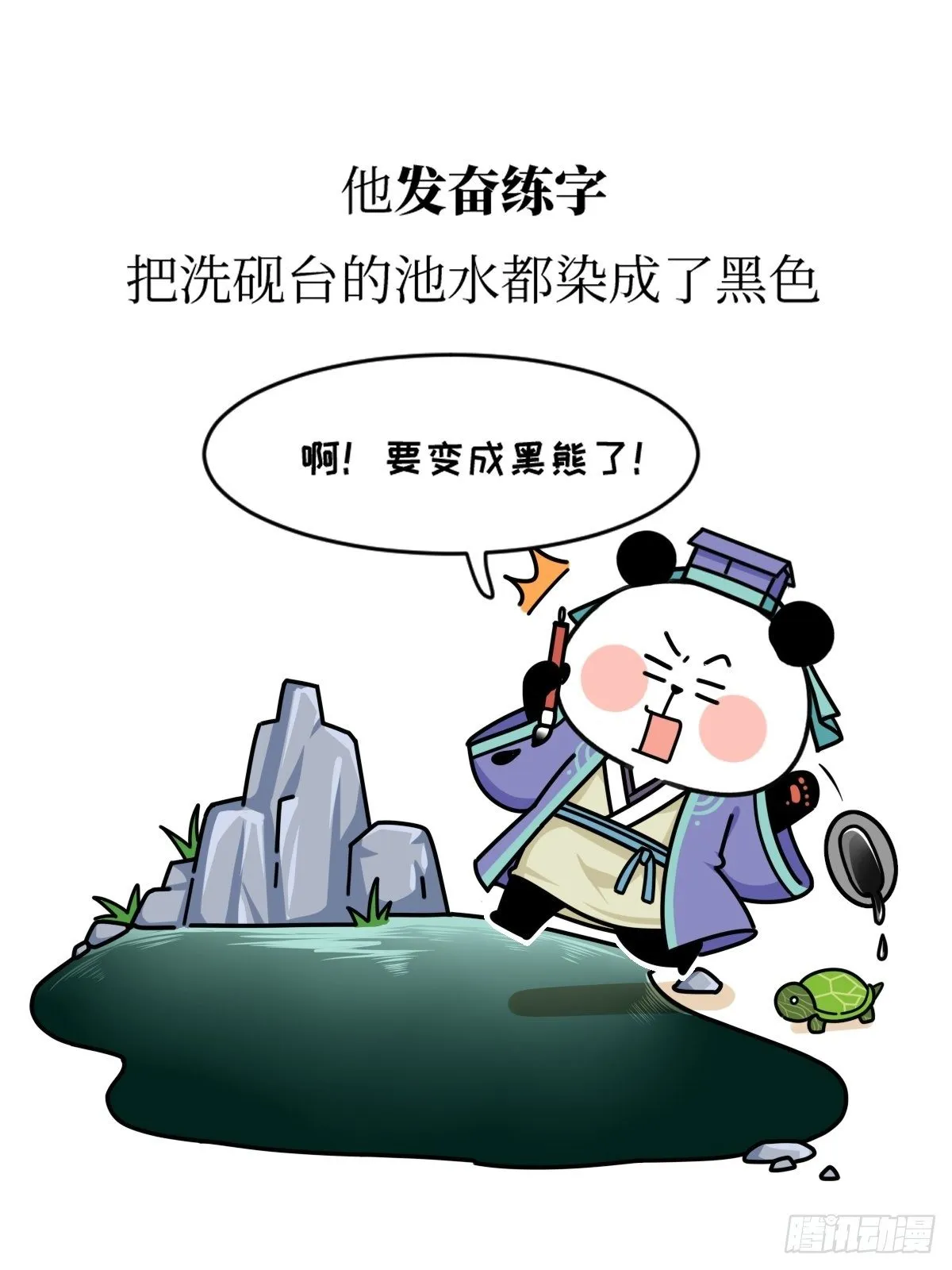 第16话 书圣老王 第10页