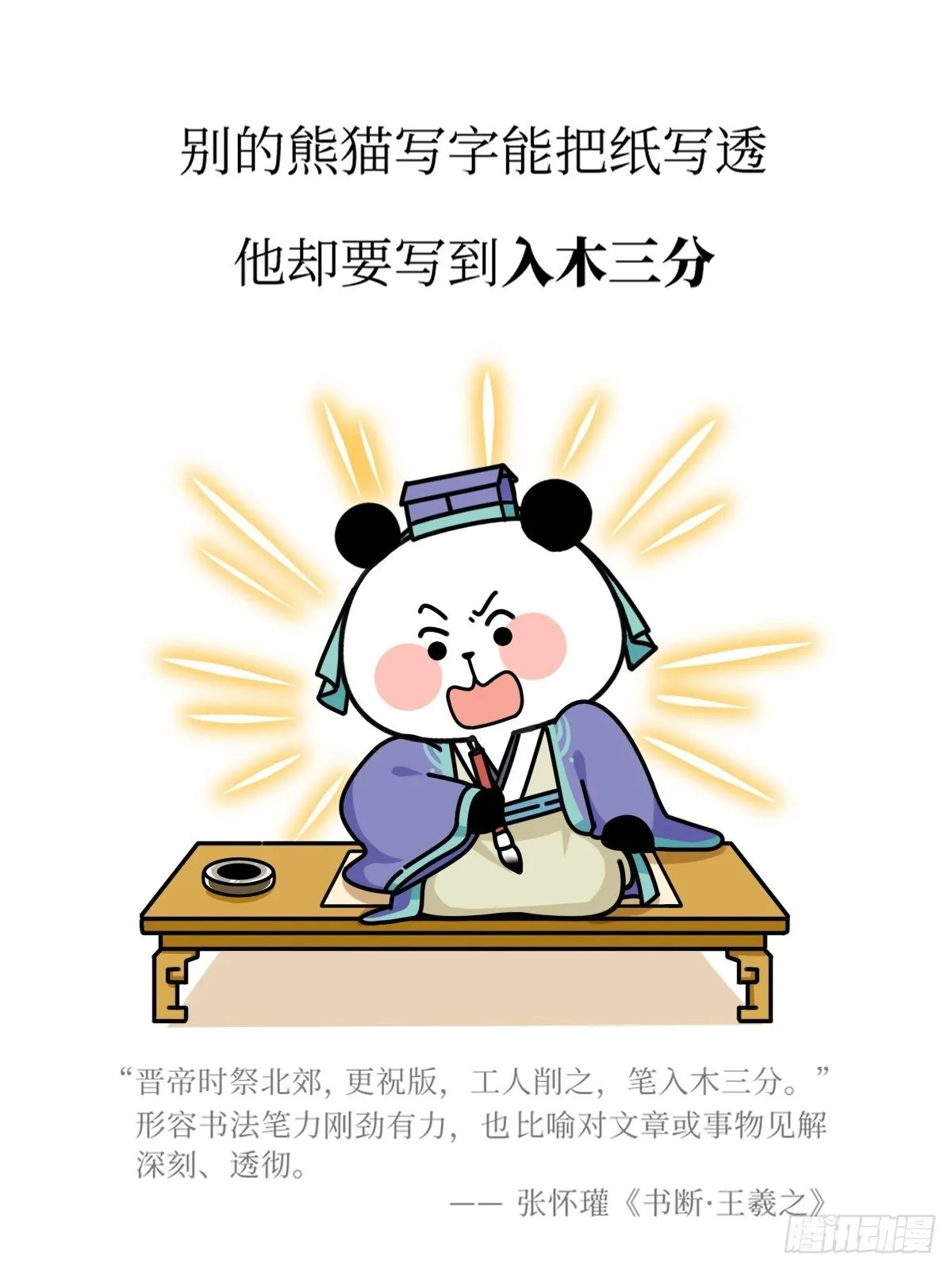 第16话 书圣老王 第11页