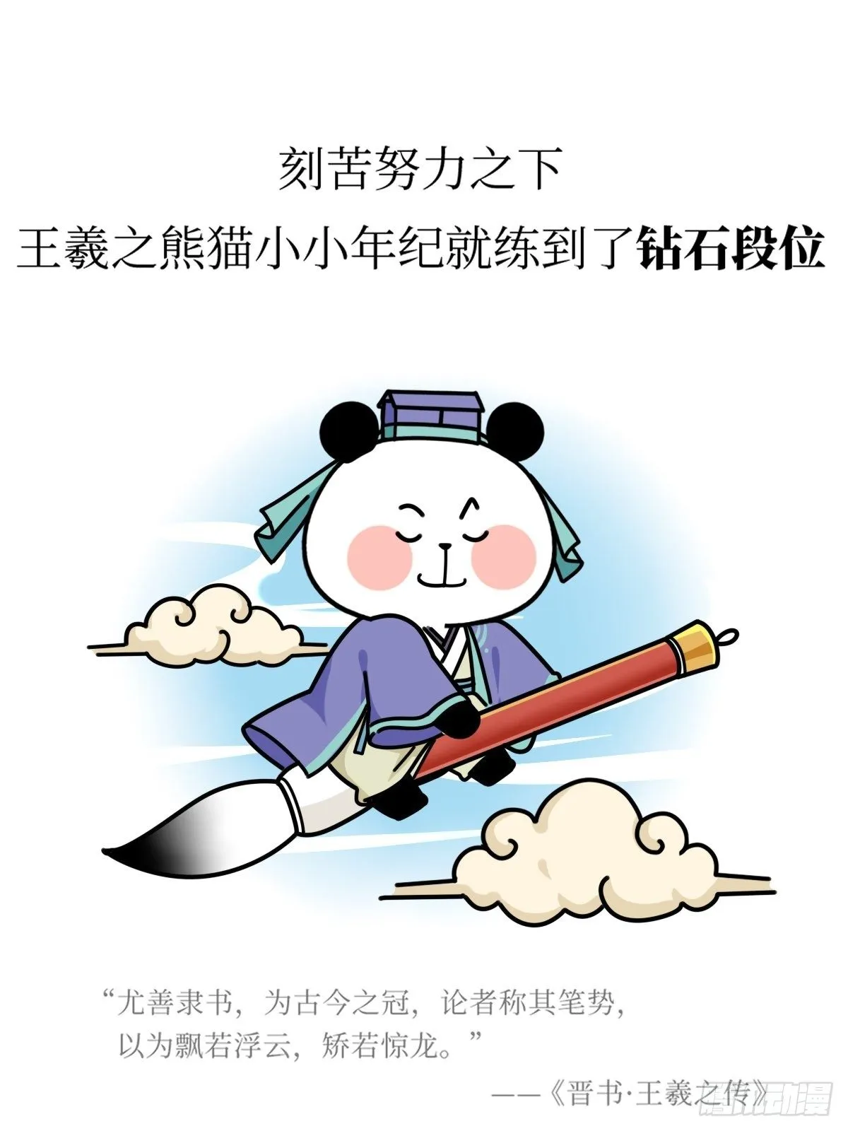 第16话 书圣老王 第12页